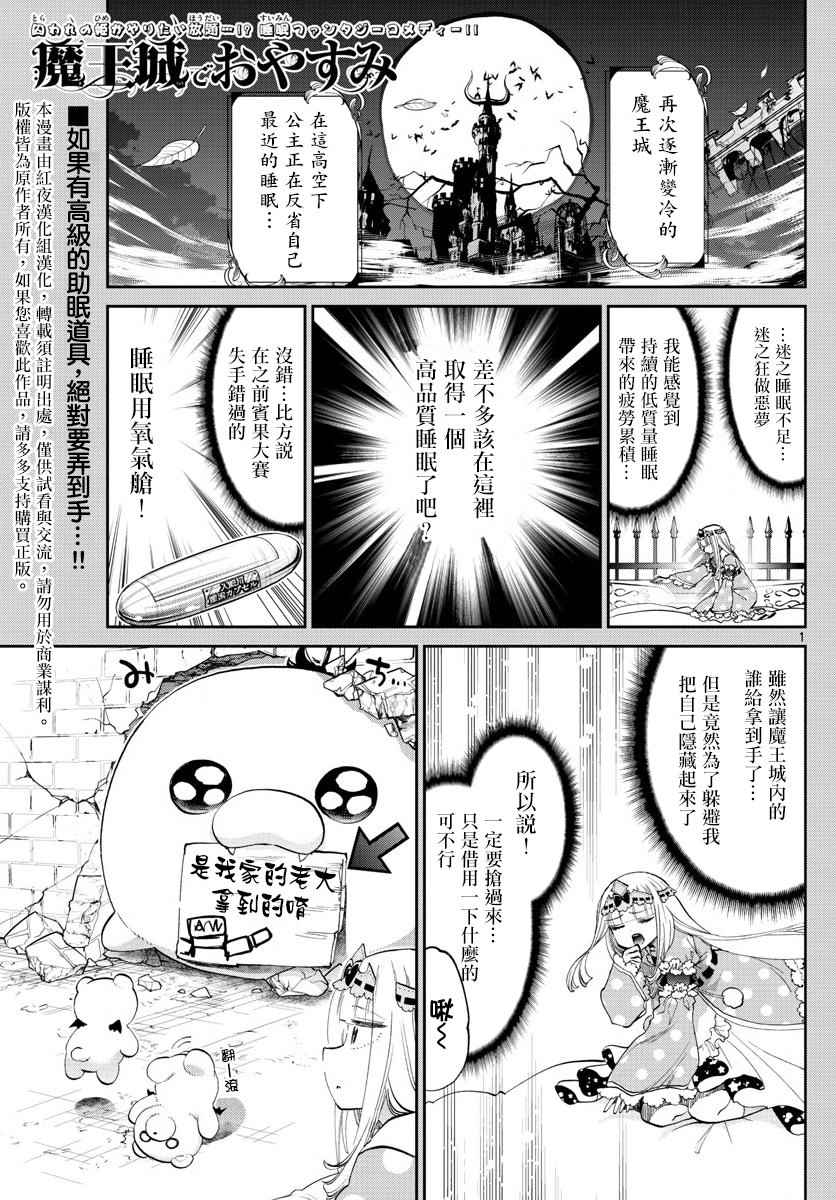 《在魔王城说晚安》漫画最新章节第78话 冰格雷姆（伪）再次降临免费下拉式在线观看章节第【1】张图片