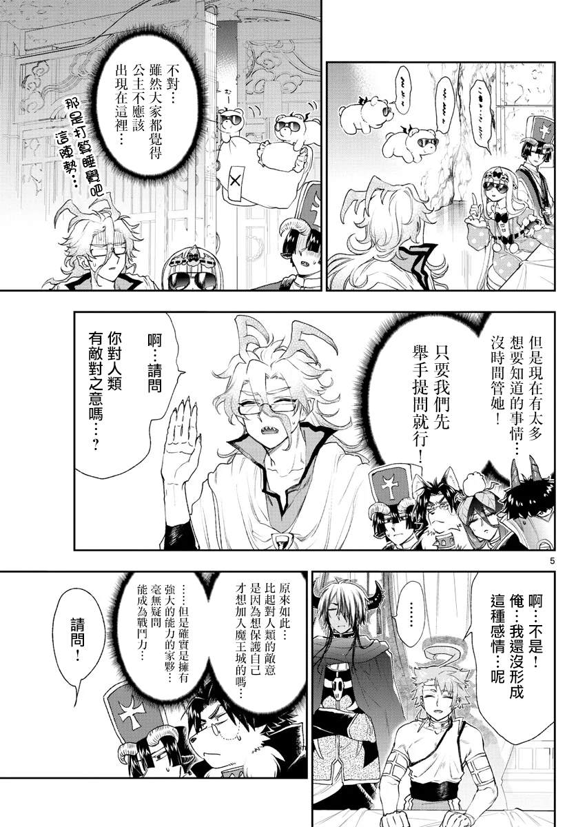 《在魔王城说晚安》漫画最新章节第185话免费下拉式在线观看章节第【5】张图片