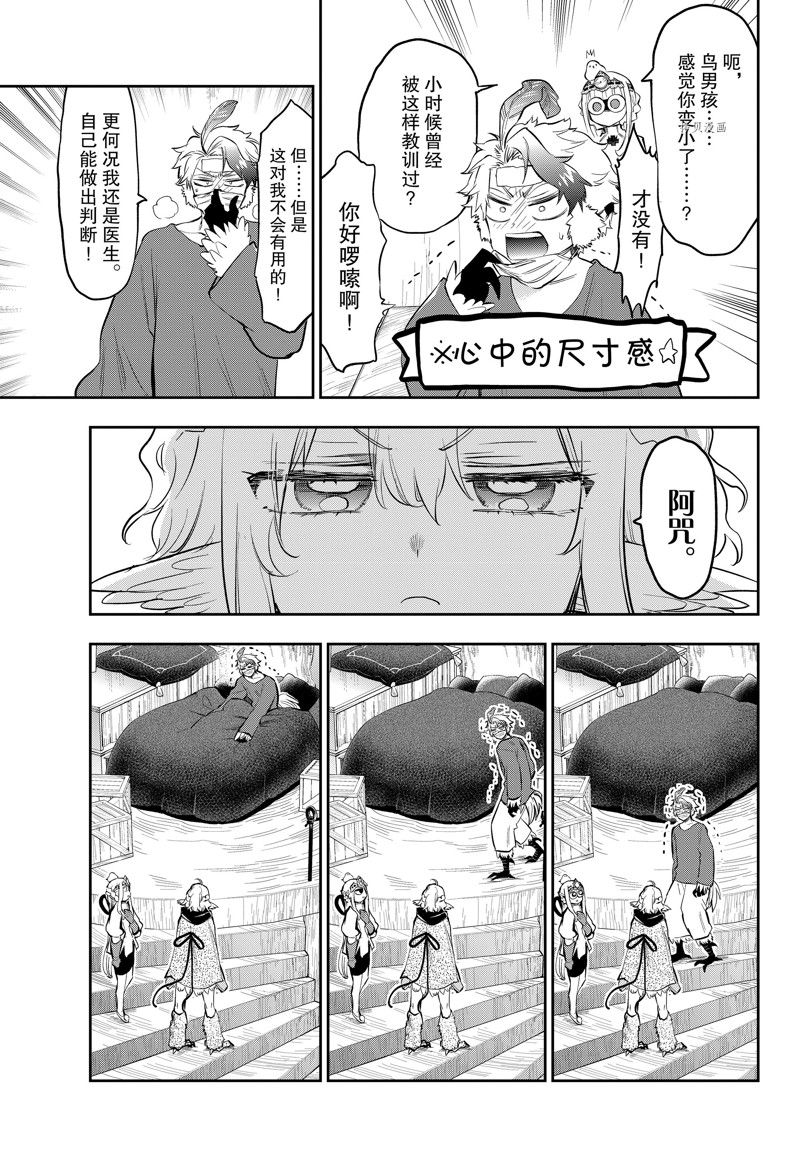 《在魔王城说晚安》漫画最新章节第317话 试看版免费下拉式在线观看章节第【5】张图片