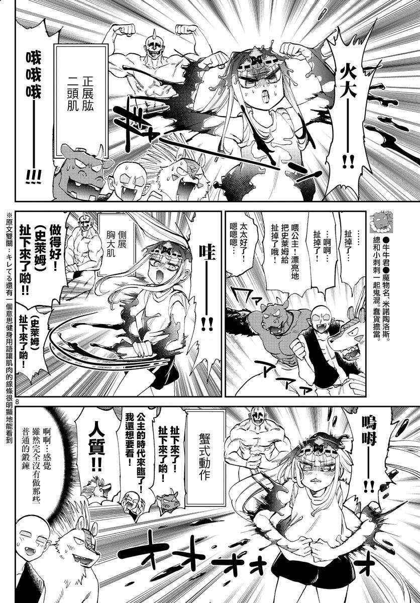 《在魔王城说晚安》漫画最新章节第171话 史莱姆有几公斤重呢？免费下拉式在线观看章节第【8】张图片