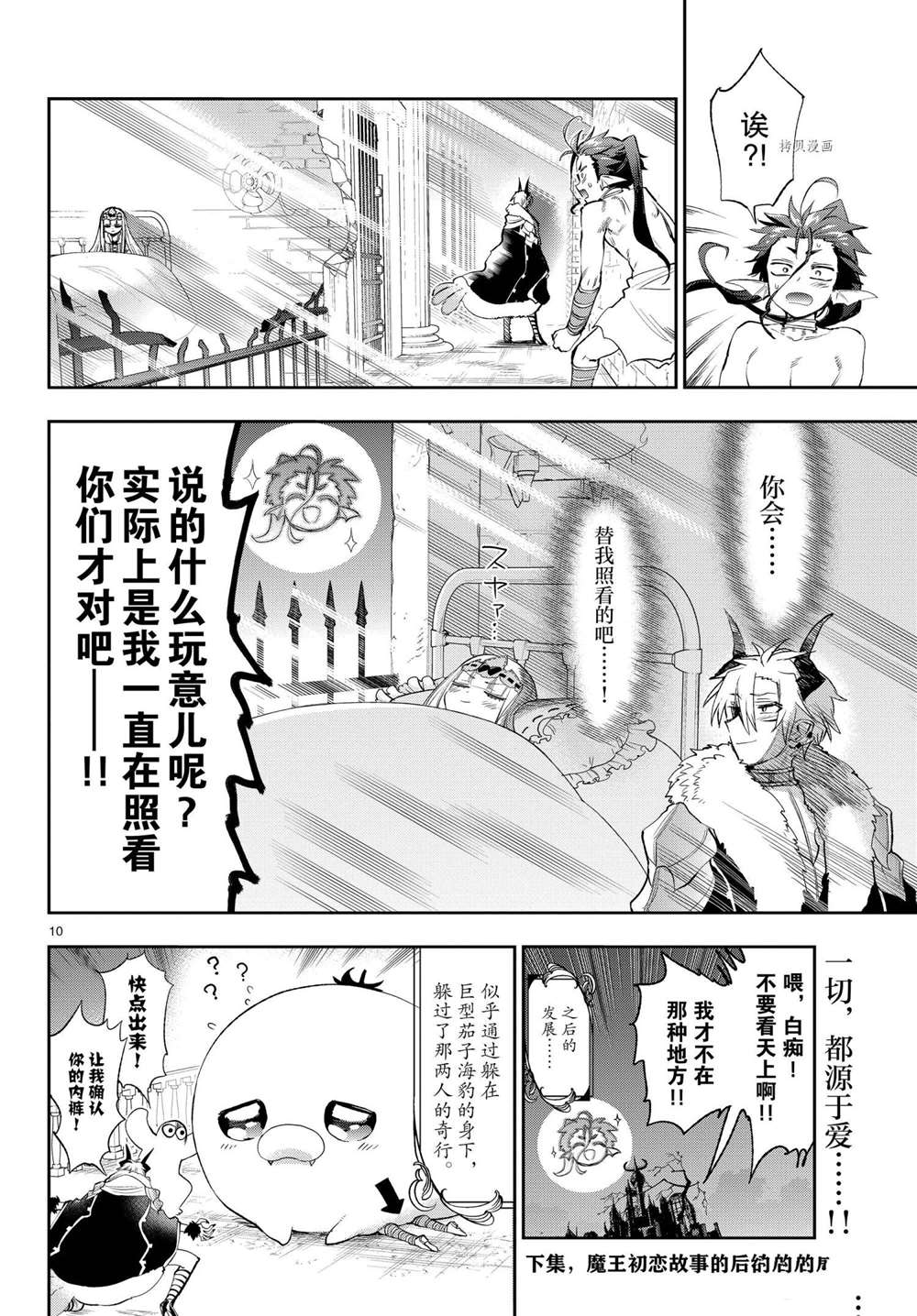 《在魔王城说晚安》漫画最新章节第258话 试看版免费下拉式在线观看章节第【10】张图片