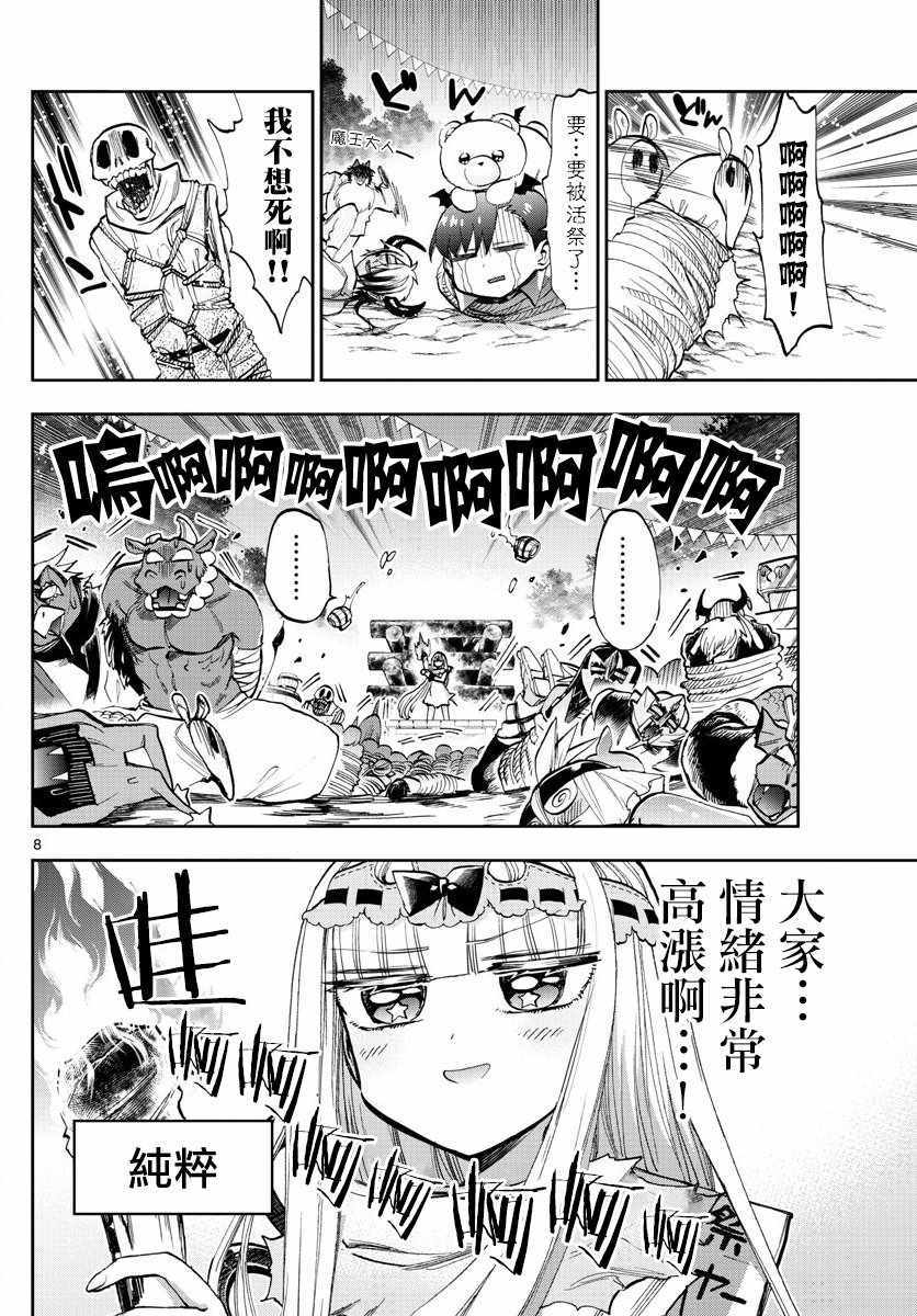 《在魔王城说晚安》漫画最新章节第116话 围起圈来点起火吧免费下拉式在线观看章节第【8】张图片