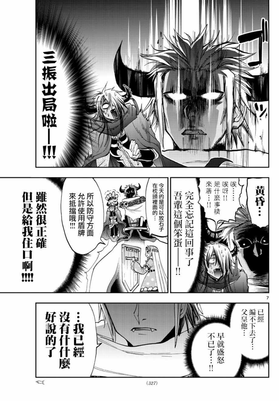 《在魔王城说晚安》漫画最新章节第129话 老爸与我与偶尔的人质免费下拉式在线观看章节第【7】张图片