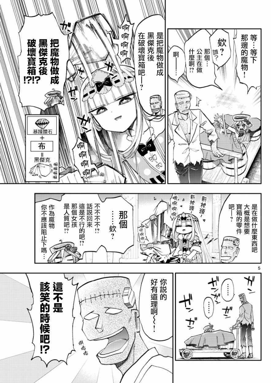 《在魔王城说晚安》漫画最新章节第118话 你什么都不知道免费下拉式在线观看章节第【5】张图片