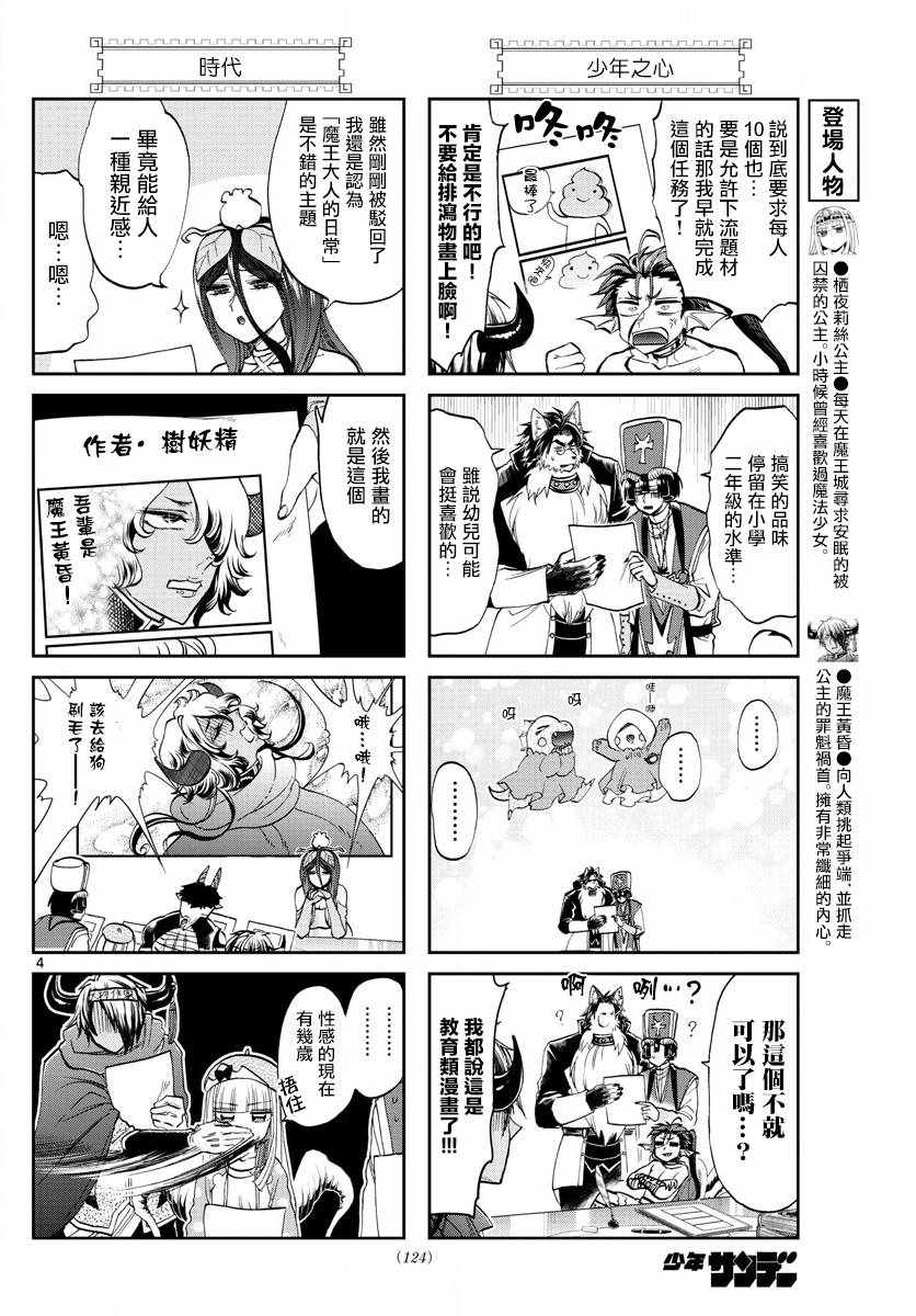 《在魔王城说晚安》漫画最新章节第106话 截稿日会让生物变得奇怪免费下拉式在线观看章节第【4】张图片