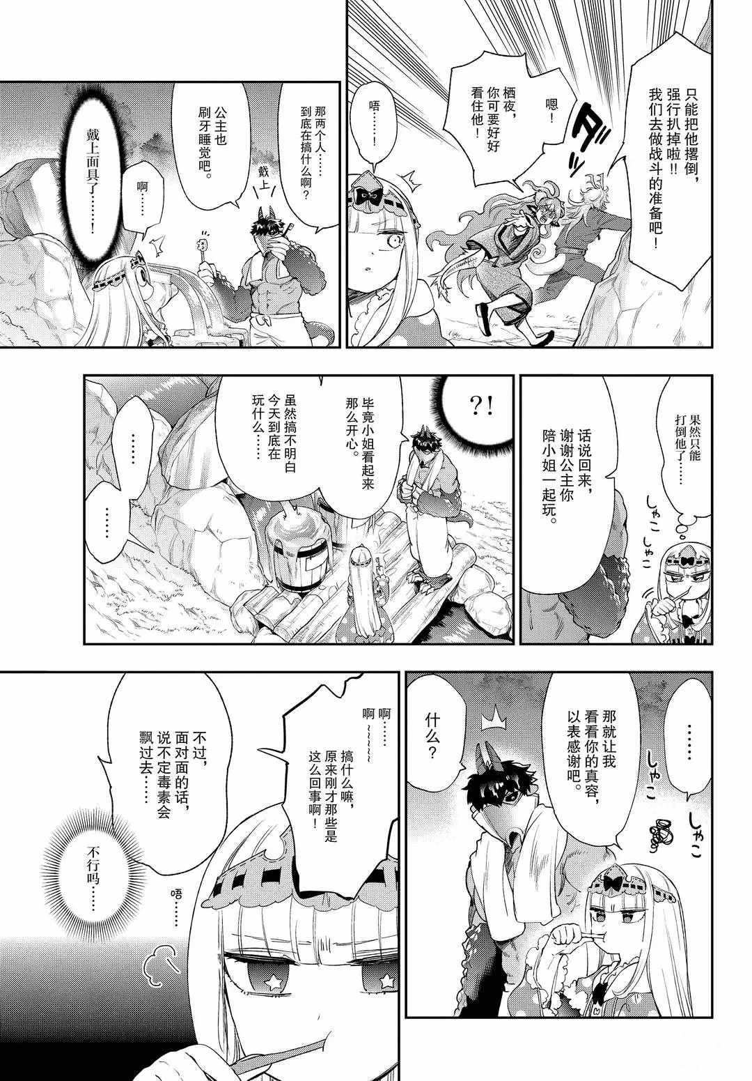 《在魔王城说晚安》漫画最新章节第229话 试看版免费下拉式在线观看章节第【9】张图片