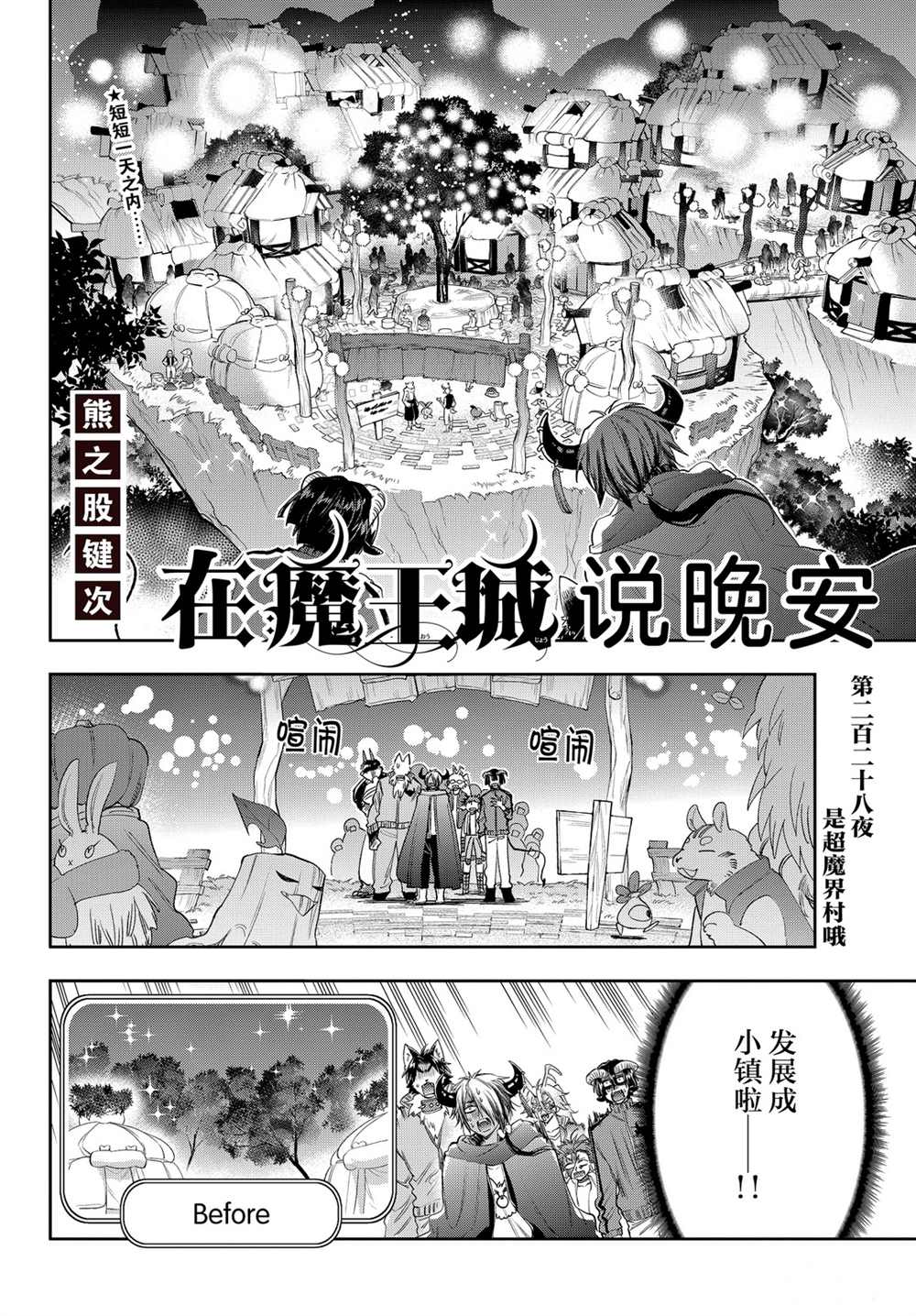 《在魔王城说晚安》漫画最新章节第228话免费下拉式在线观看章节第【2】张图片