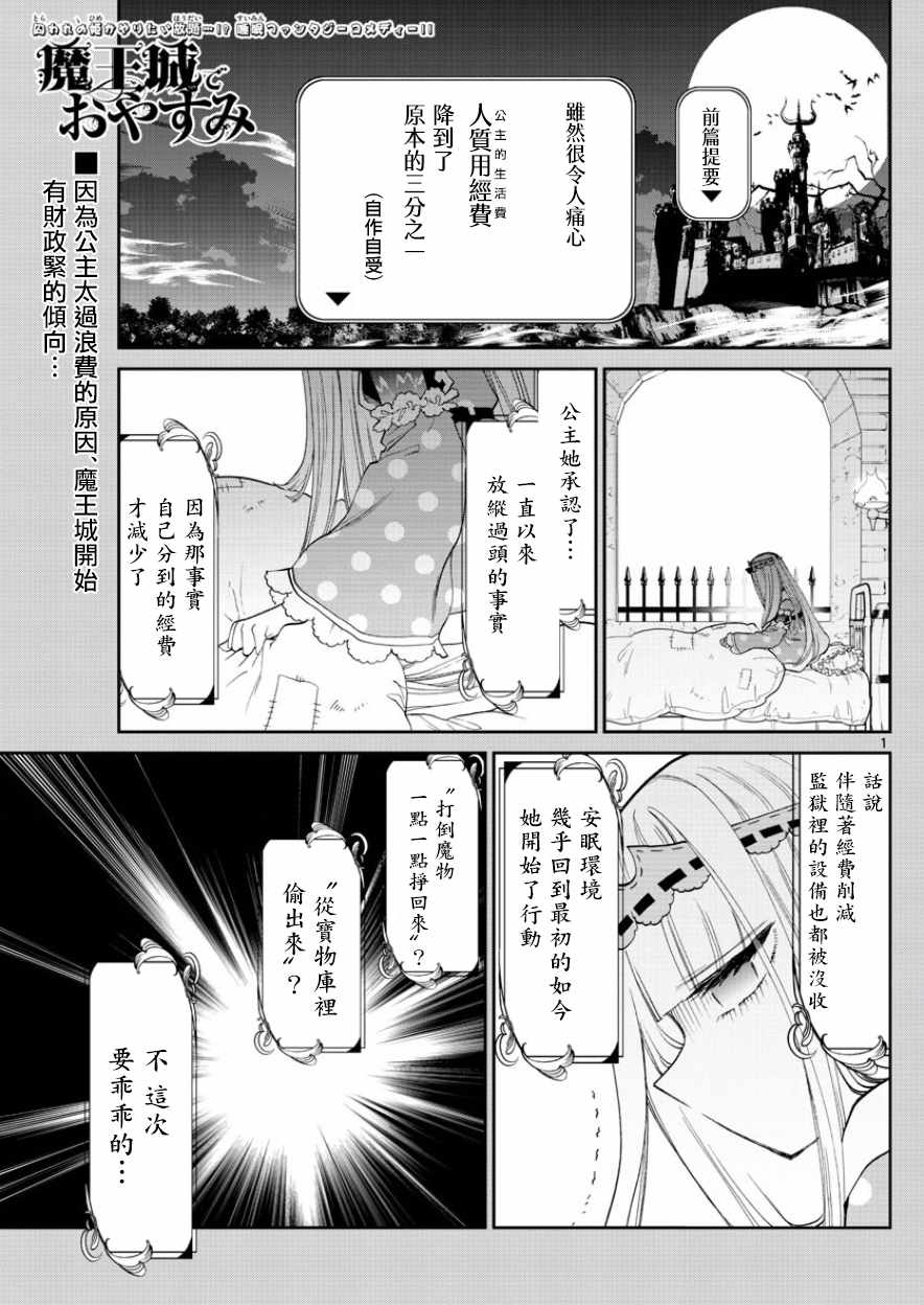 《在魔王城说晚安》漫画最新章节第93话 因为供养的瞬间其实还挺爽的免费下拉式在线观看章节第【1】张图片