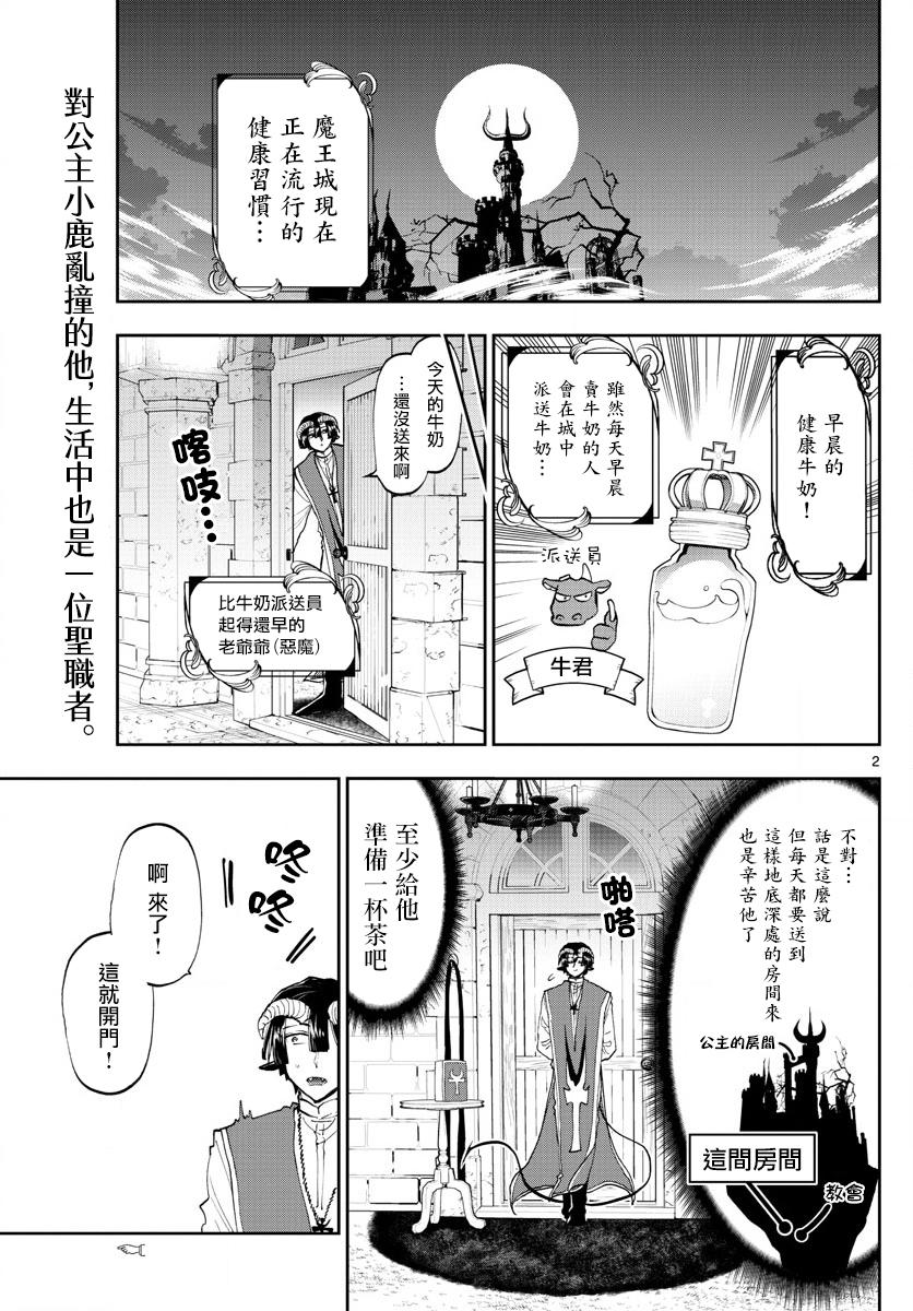 《在魔王城说晚安》漫画最新章节第143话 来商量健康牛奶吧免费下拉式在线观看章节第【2】张图片