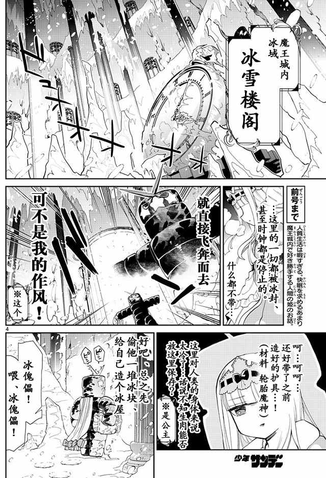 《在魔王城说晚安》漫画最新章节第15话 白色恶人免费下拉式在线观看章节第【4】张图片