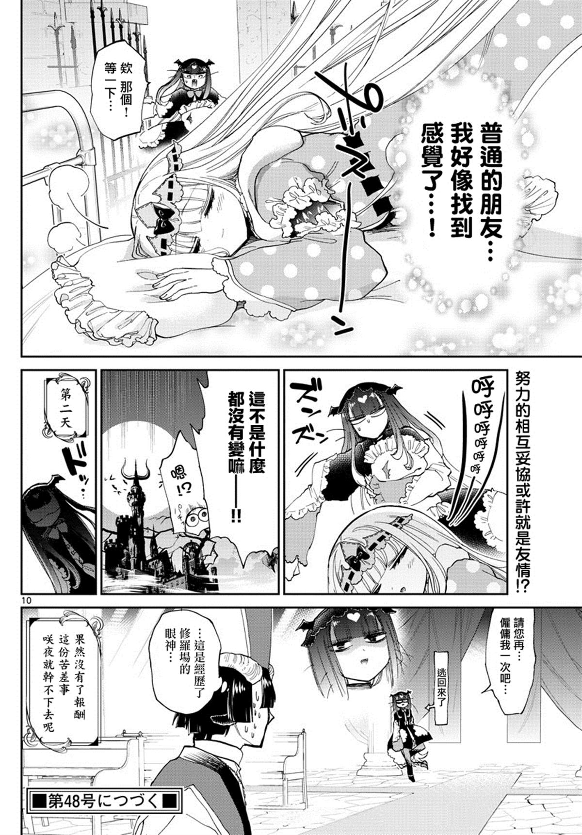 《在魔王城说晚安》漫画最新章节第170话 真实而非虚伪之物免费下拉式在线观看章节第【10】张图片