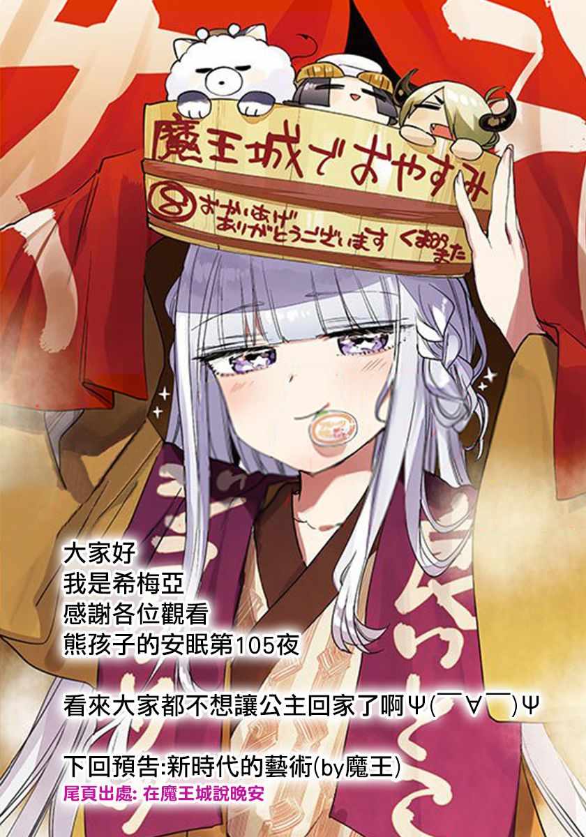 《在魔王城说晚安》漫画最新章节第105话 溺爱炸弹免费下拉式在线观看章节第【11】张图片