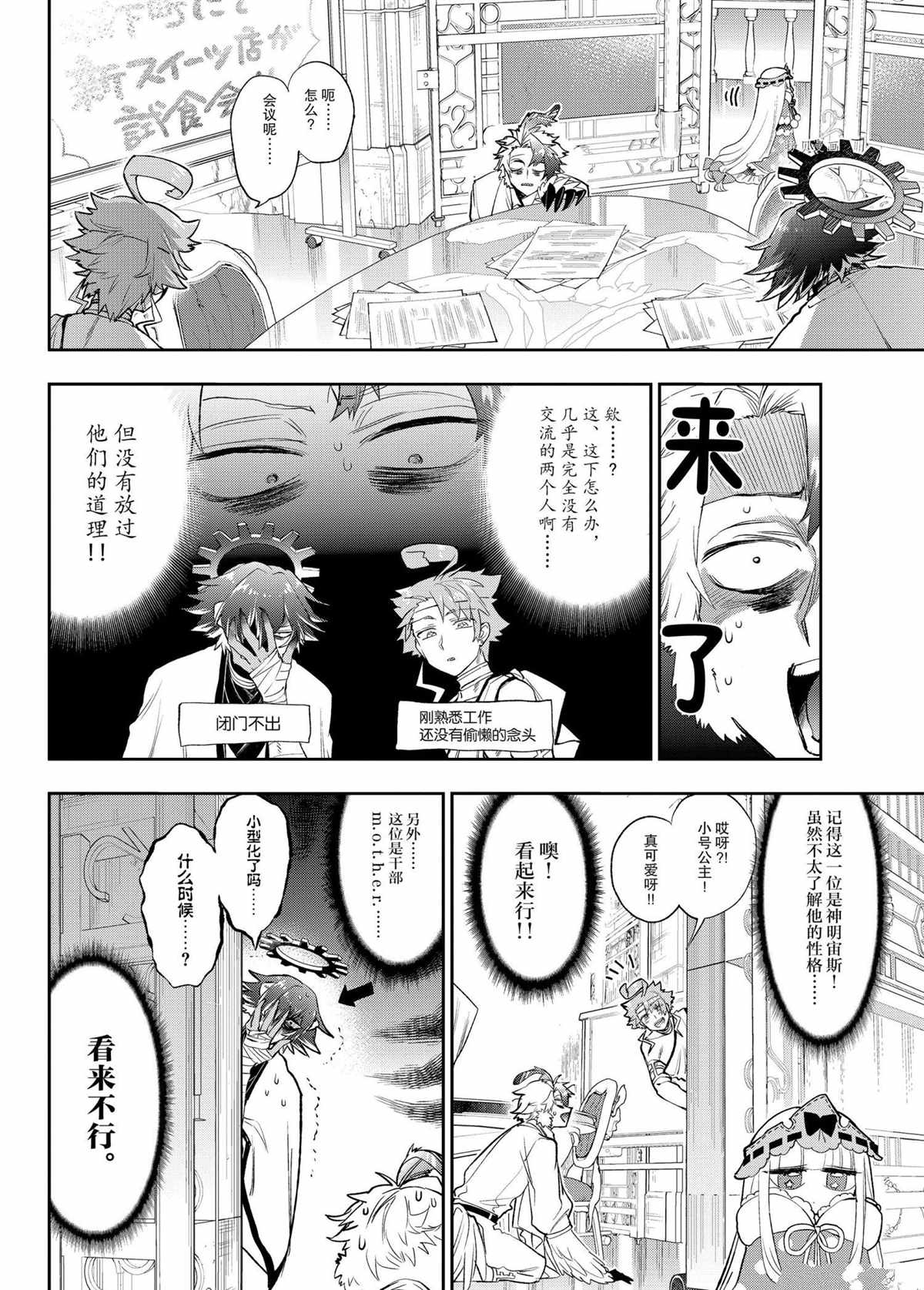 《在魔王城说晚安》漫画最新章节第261话 试看版免费下拉式在线观看章节第【4】张图片