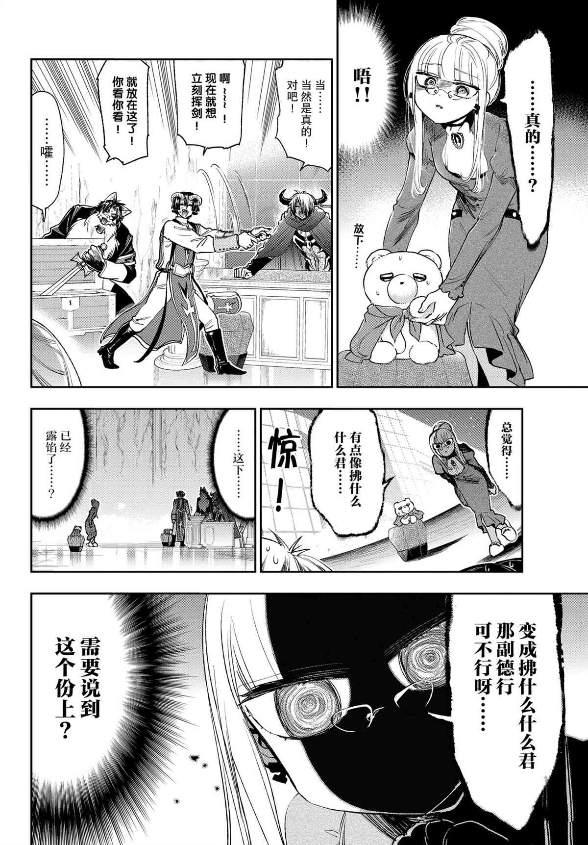 《在魔王城说晚安》漫画最新章节第242话 试看版免费下拉式在线观看章节第【7】张图片