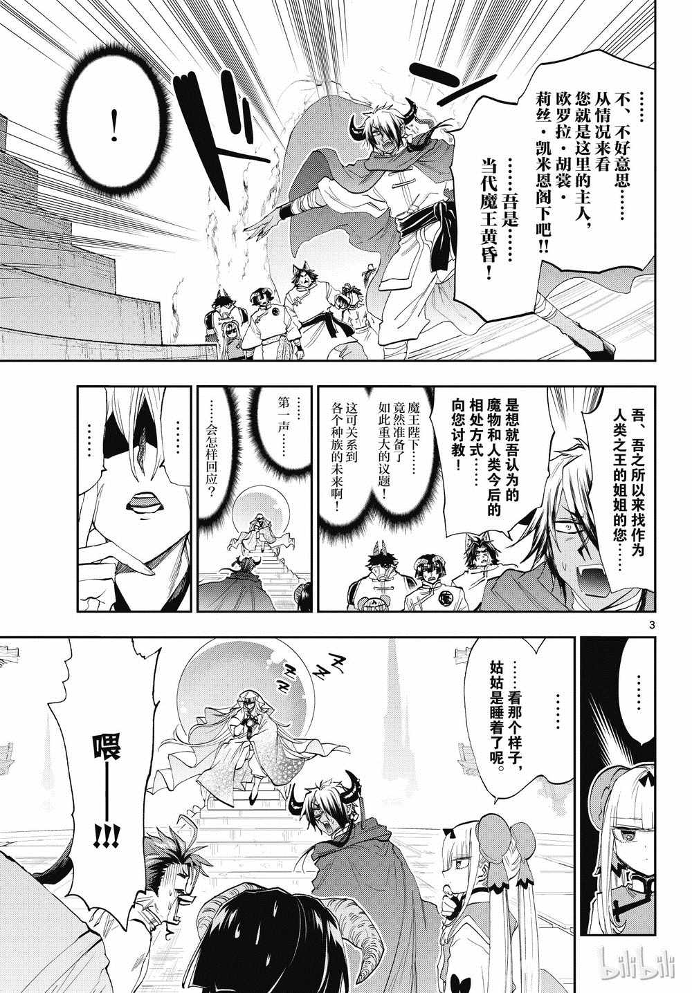 《在魔王城说晚安》漫画最新章节第160话免费下拉式在线观看章节第【3】张图片