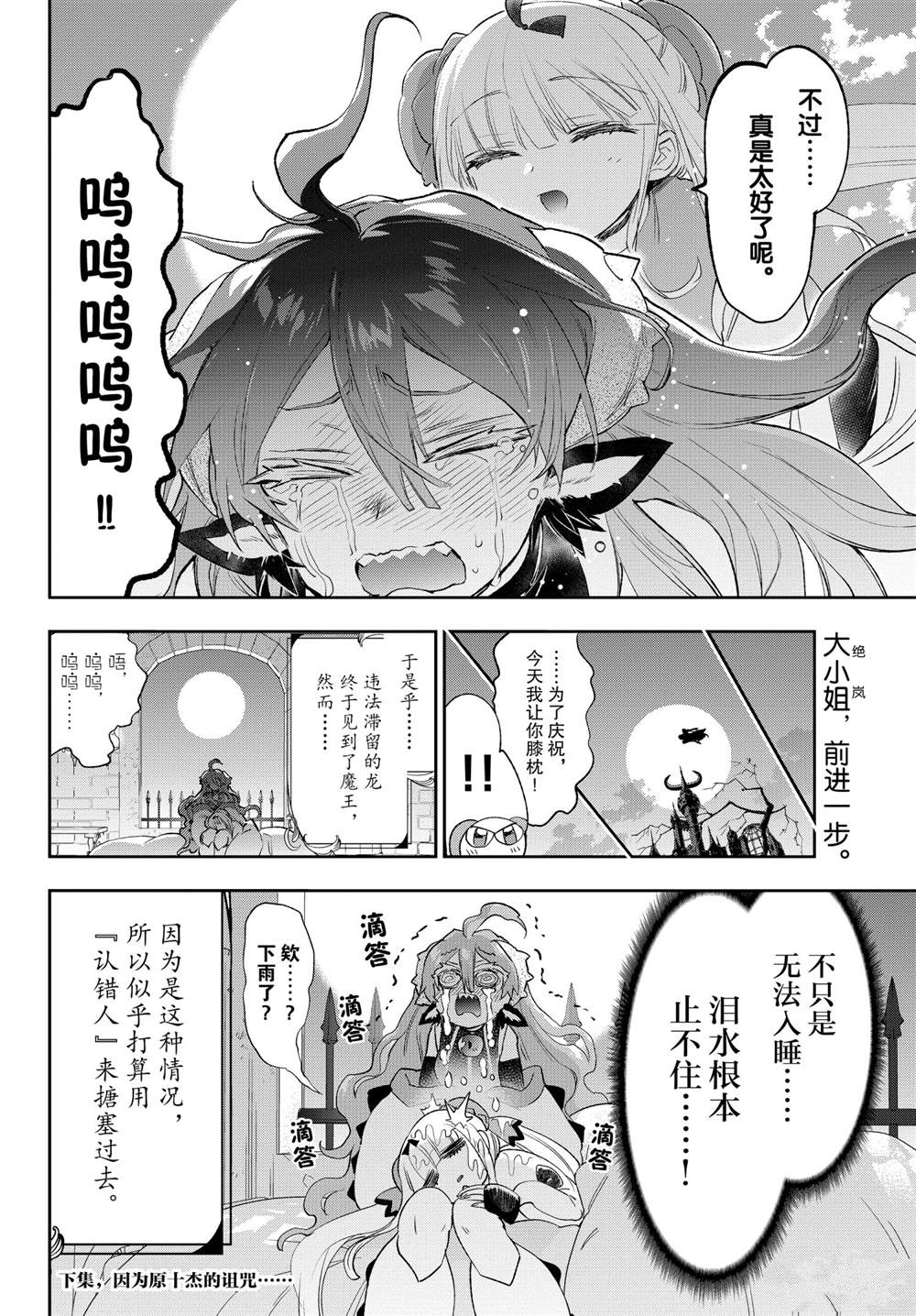 《在魔王城说晚安》漫画最新章节第252话 试看版免费下拉式在线观看章节第【12】张图片