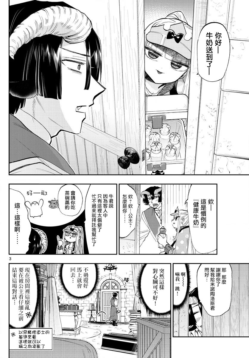 《在魔王城说晚安》漫画最新章节第143话 来商量健康牛奶吧免费下拉式在线观看章节第【3】张图片