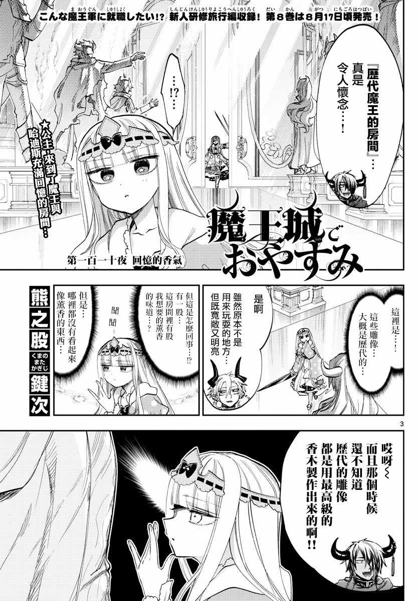 《在魔王城说晚安》漫画最新章节第110话 回忆的香气免费下拉式在线观看章节第【3】张图片