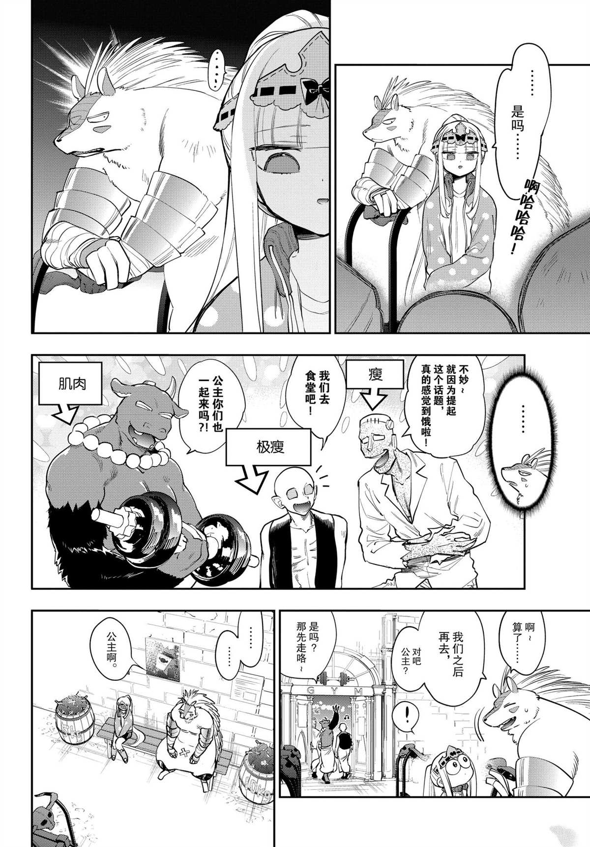 《在魔王城说晚安》漫画最新章节第264话 试看版免费下拉式在线观看章节第【2】张图片