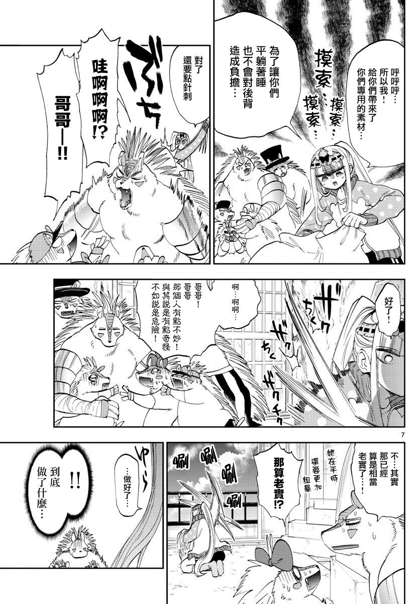 《在魔王城说晚安》漫画最新章节第178话免费下拉式在线观看章节第【7】张图片