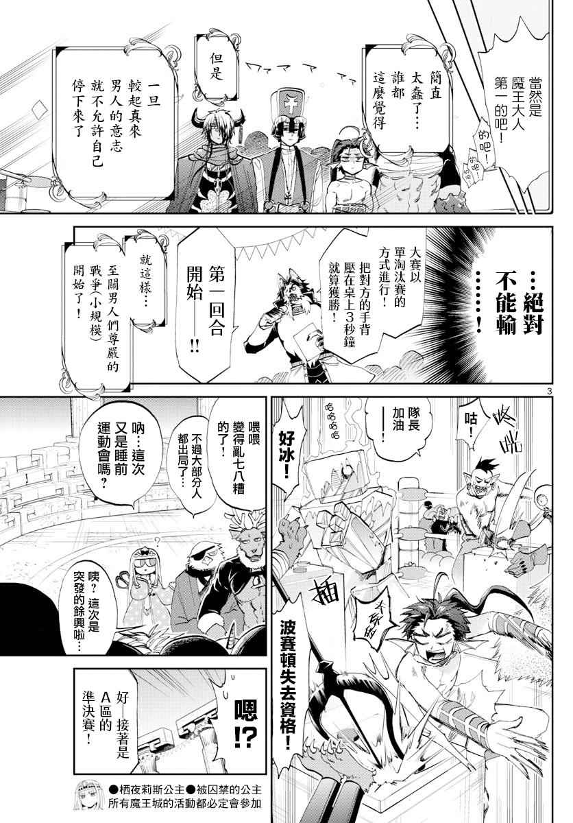 《在魔王城说晚安》漫画最新章节第75话 为了那毫无价值的胜利免费下拉式在线观看章节第【3】张图片