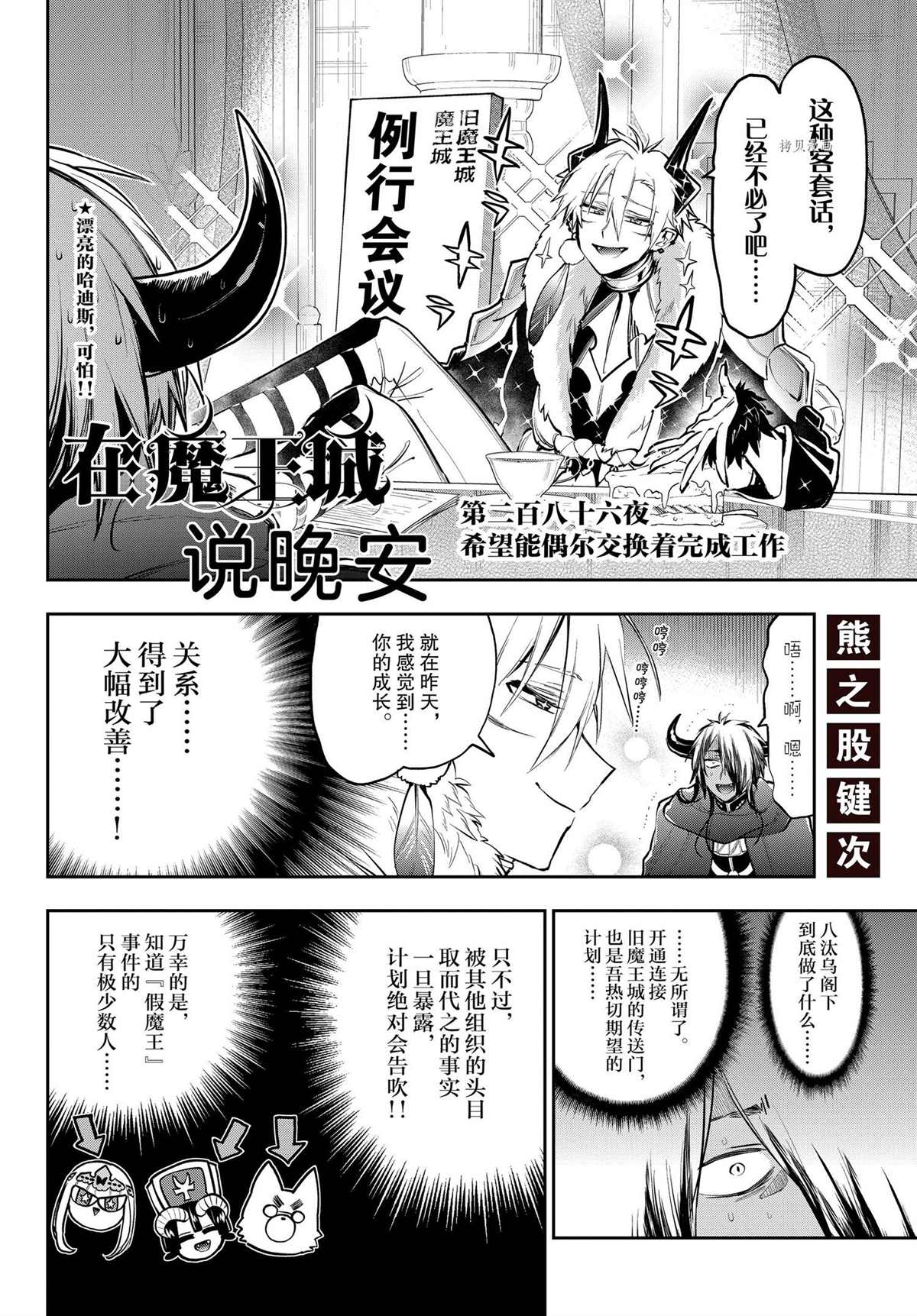 《在魔王城说晚安》漫画最新章节第286话 试看免费下拉式在线观看章节第【2】张图片