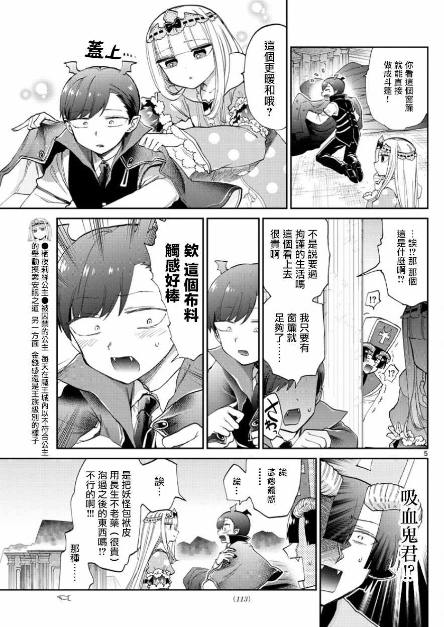 《在魔王城说晚安》漫画最新章节第92话 公主的词典里没有贫困一词免费下拉式在线观看章节第【5】张图片