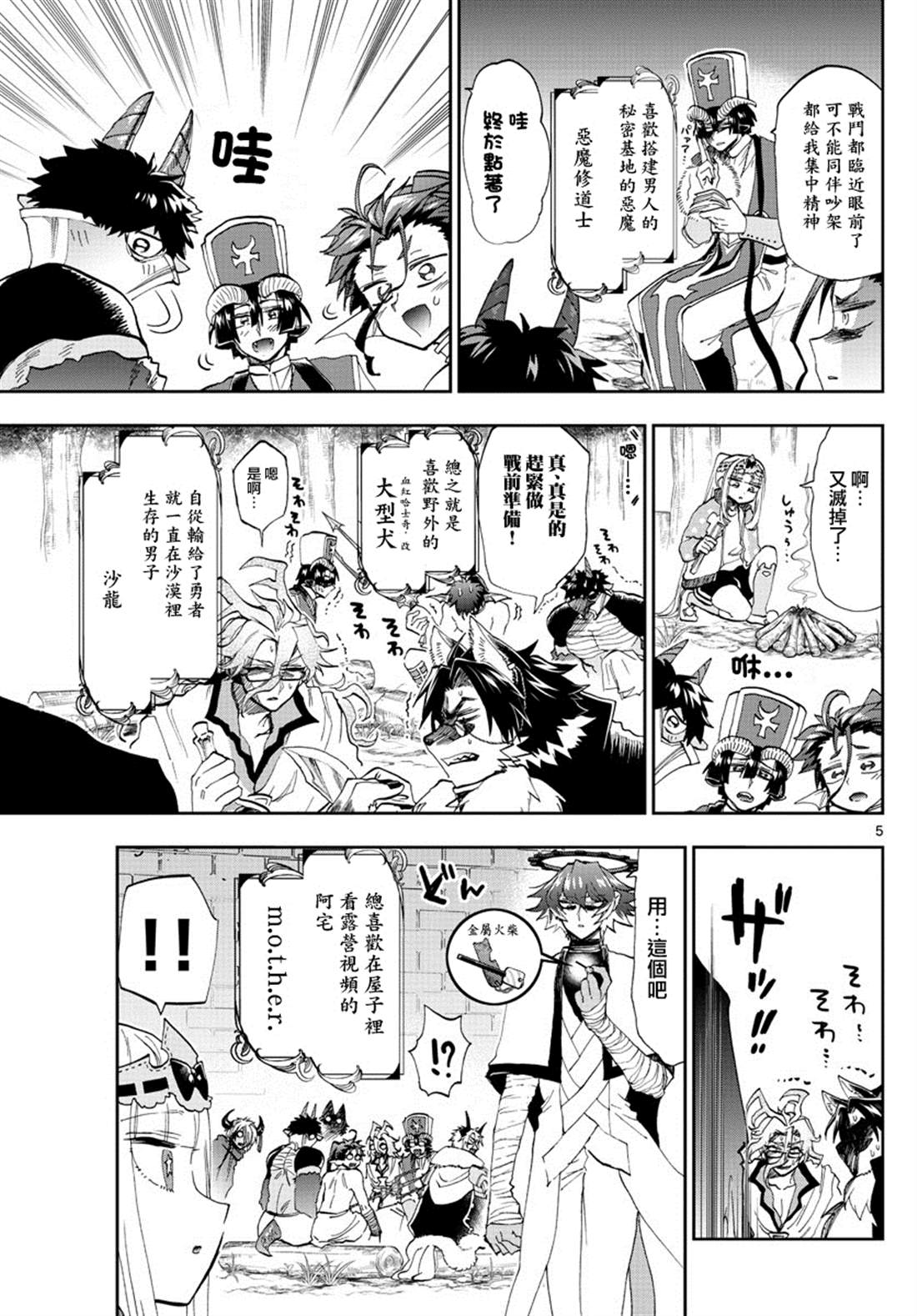 《在魔王城说晚安》漫画最新章节第180话免费下拉式在线观看章节第【5】张图片