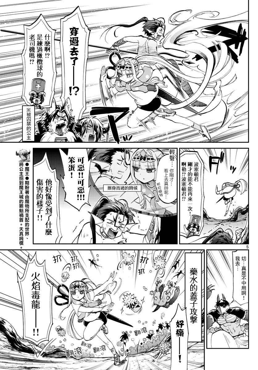 《在魔王城说晚安》漫画最新章节第66话 魔王城越狱免费下拉式在线观看章节第【5】张图片