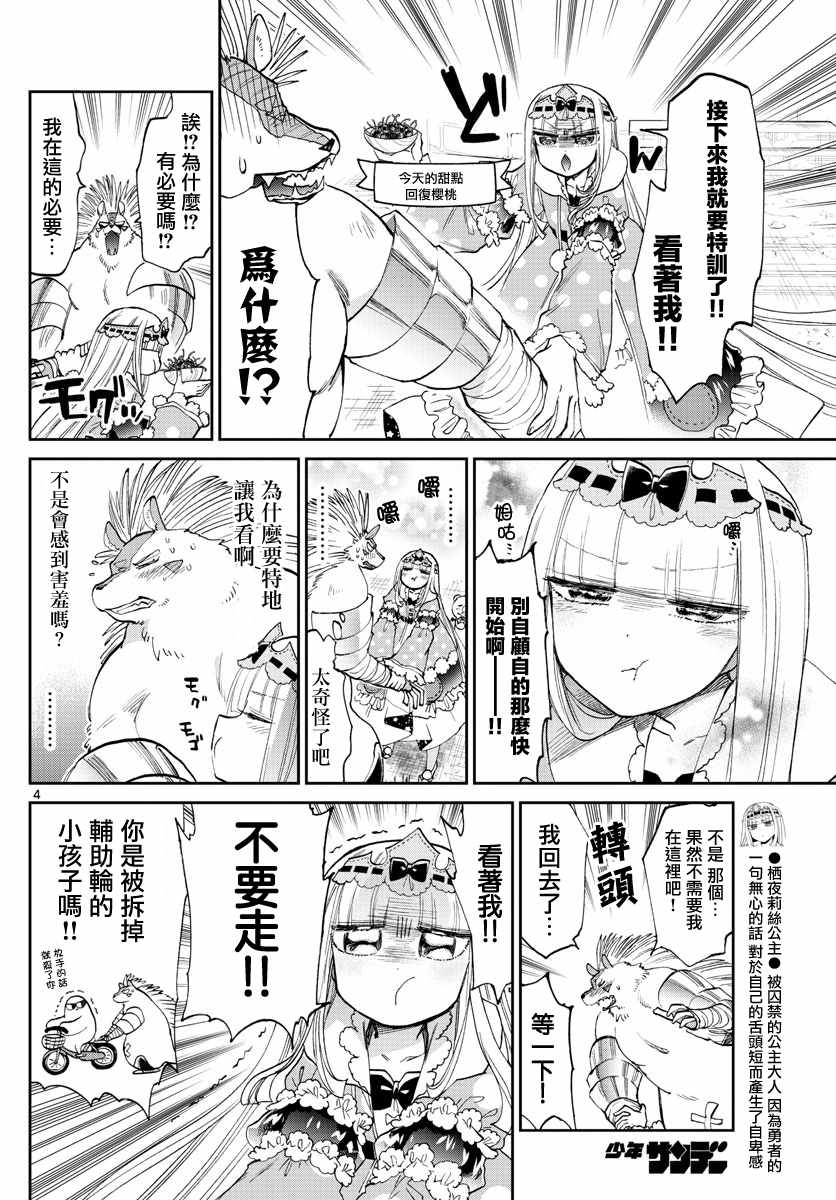 《在魔王城说晚安》漫画最新章节第85话 和小刺刺一起免费下拉式在线观看章节第【4】张图片