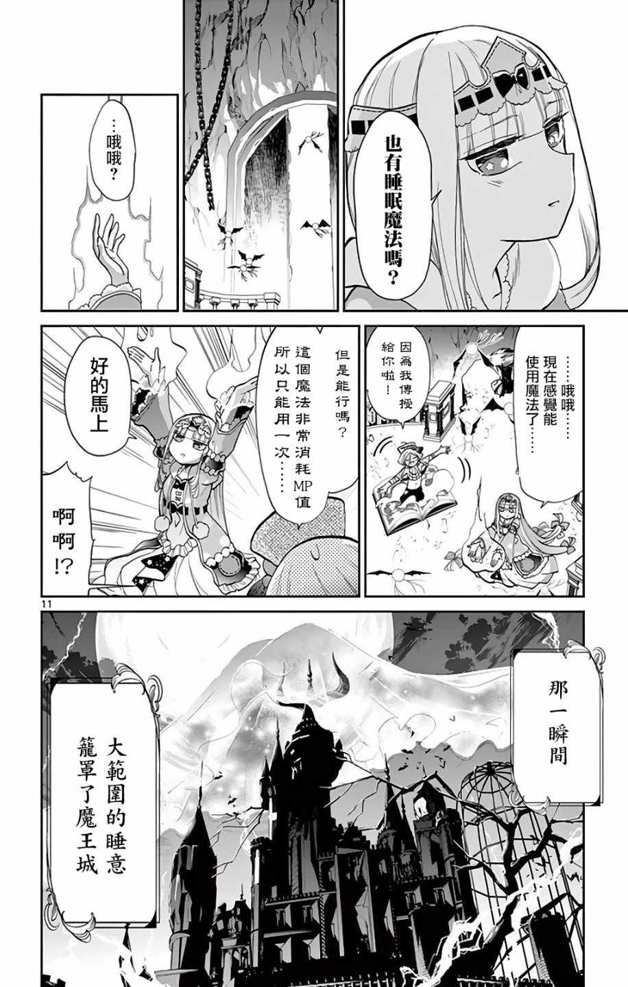 《在魔王城说晚安》漫画最新章节第10话 好孩子快睡吧免费下拉式在线观看章节第【9】张图片