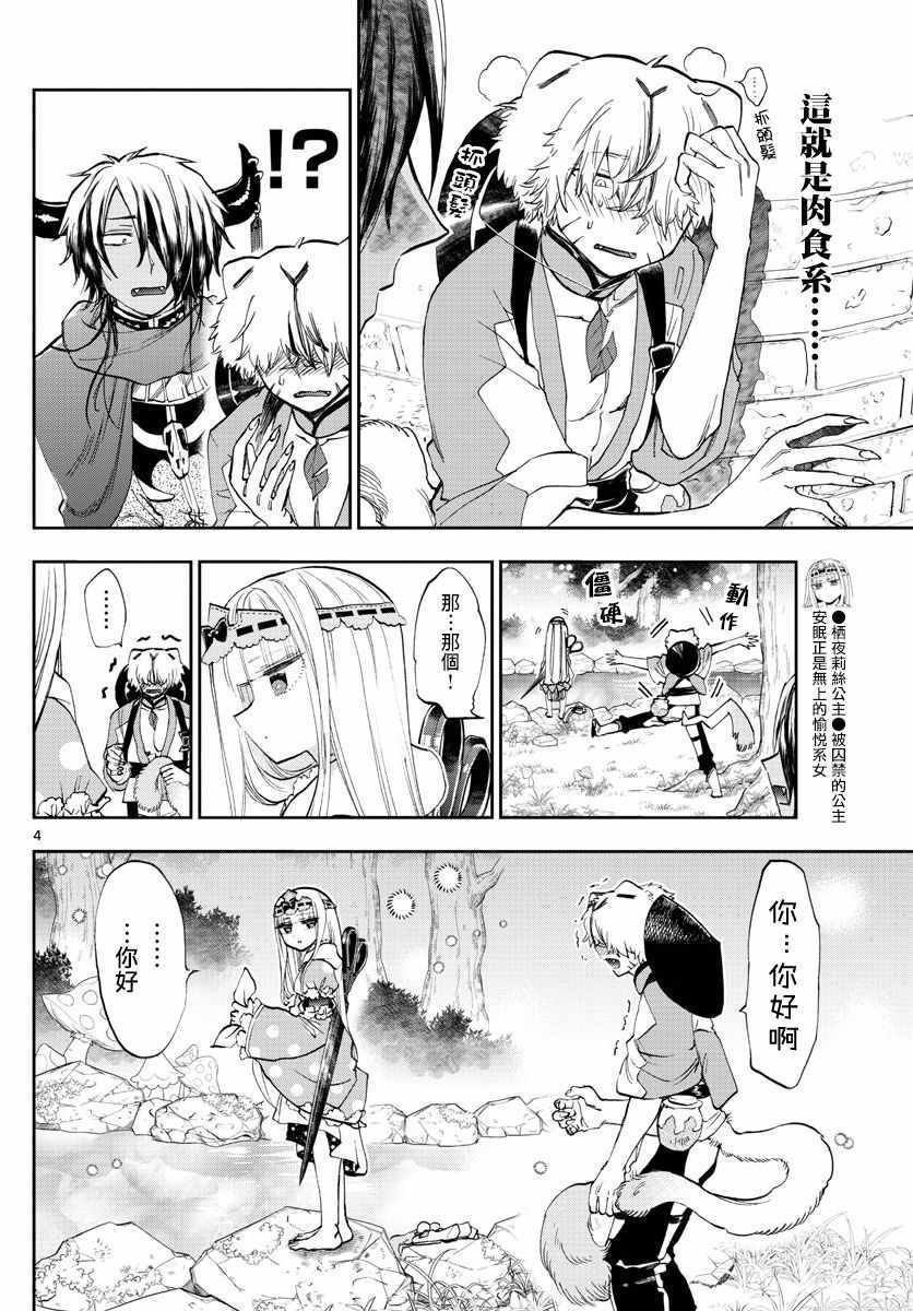 《在魔王城说晚安》漫画最新章节第107话 吾辈应该是非常伟大的才对免费下拉式在线观看章节第【4】张图片