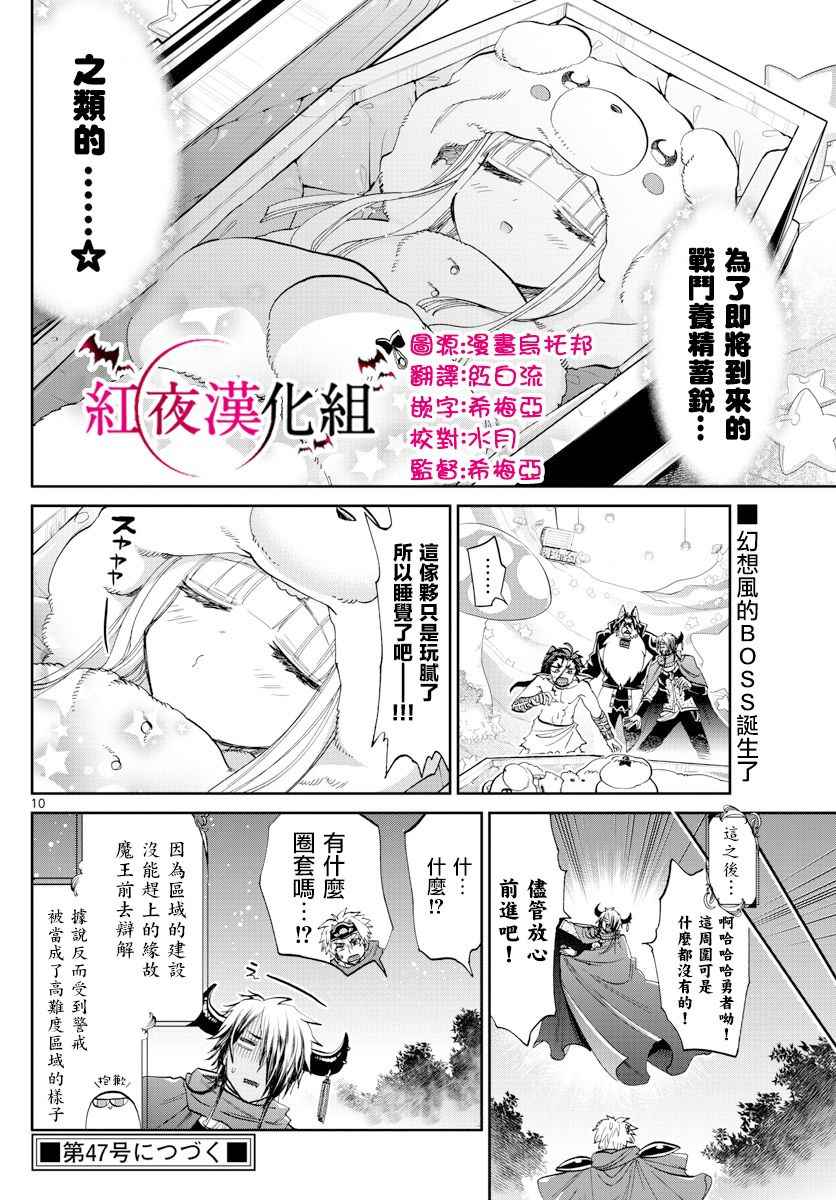 《在魔王城说晚安》漫画最新章节第72话 月月游乐园是梦之国度免费下拉式在线观看章节第【10】张图片