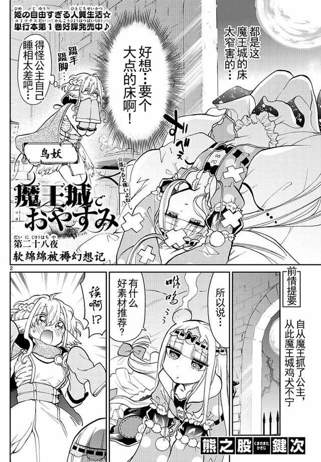 《在魔王城说晚安》漫画最新章节第28话 软绵绵被褥幻想记免费下拉式在线观看章节第【2】张图片