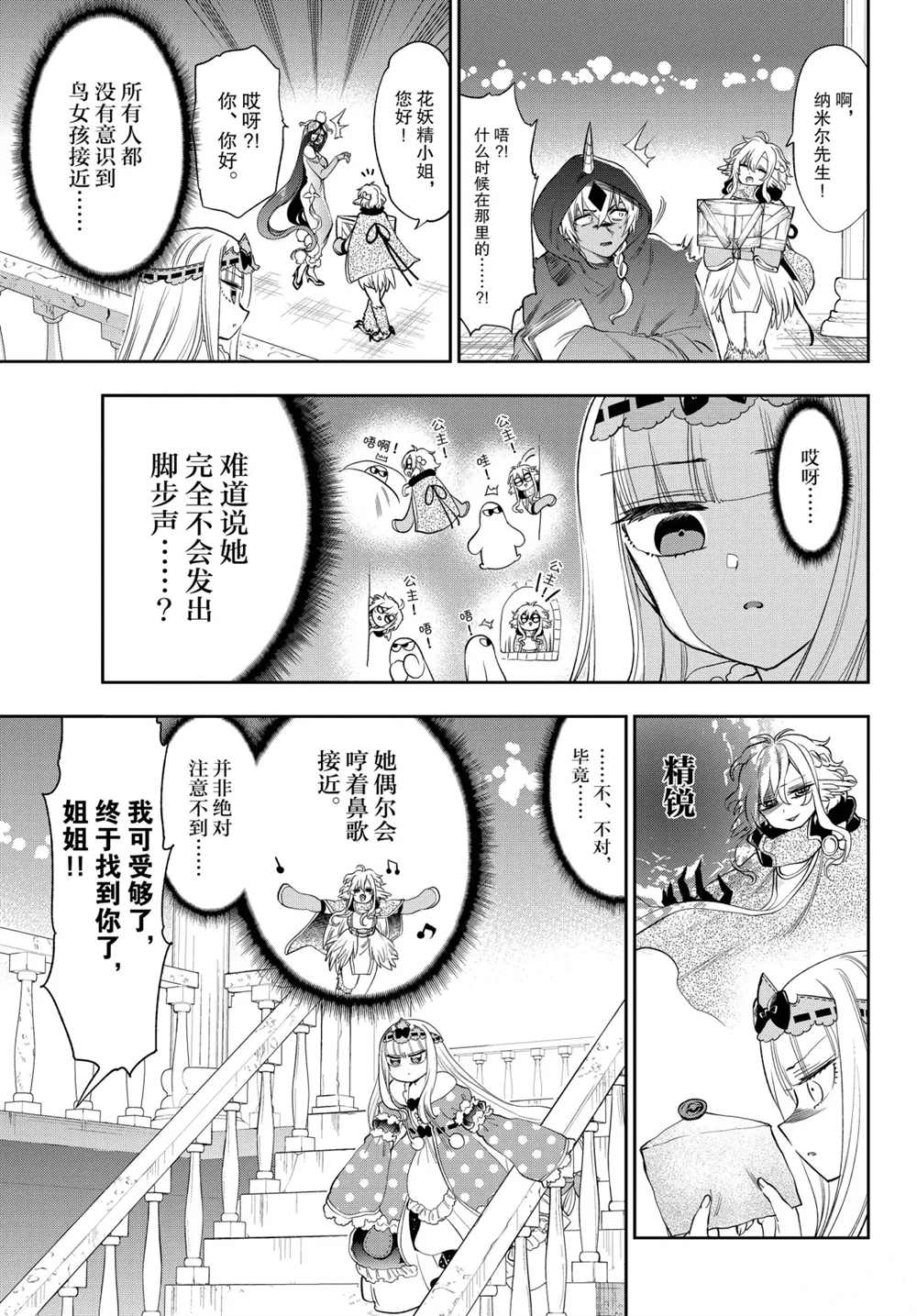 《在魔王城说晚安》漫画最新章节第220话 试看版免费下拉式在线观看章节第【5】张图片