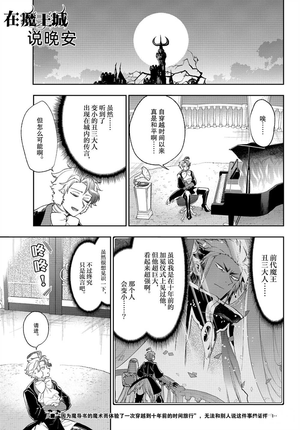 《在魔王城说晚安》漫画最新章节第211话 试看版免费下拉式在线观看章节第【1】张图片