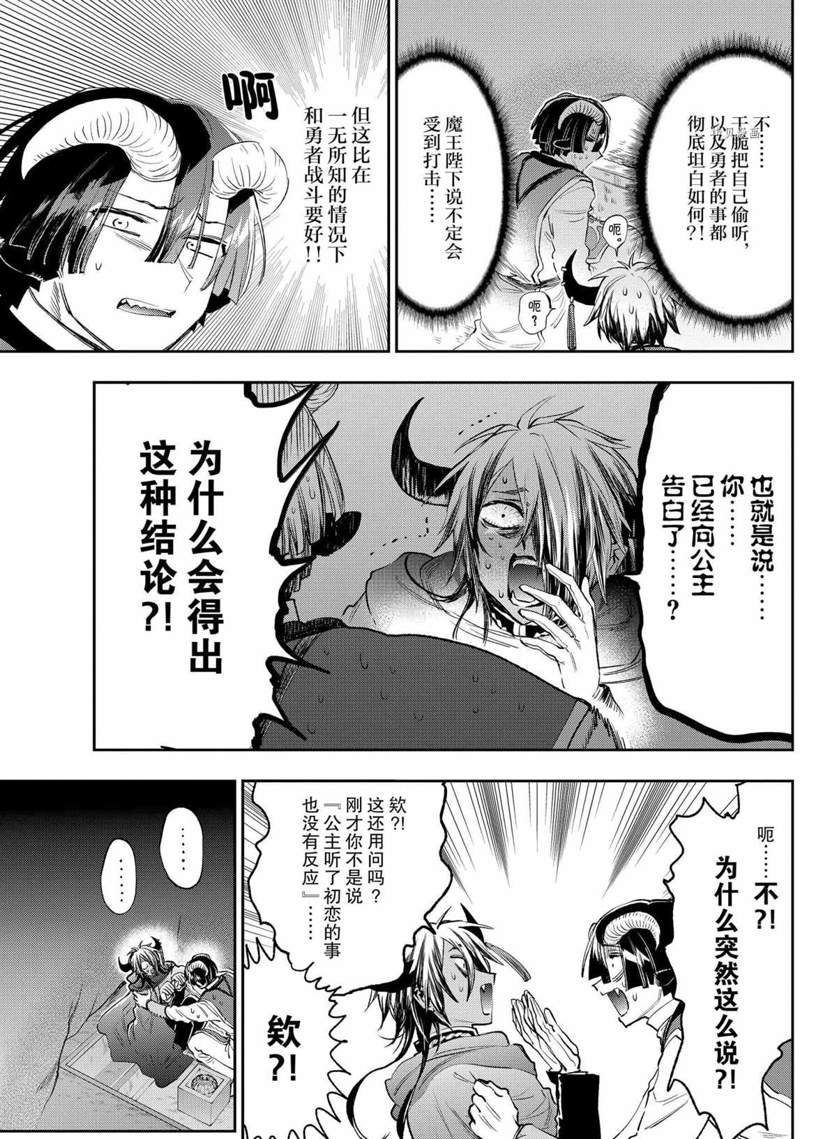 《在魔王城说晚安》漫画最新章节第259话 试看版免费下拉式在线观看章节第【7】张图片