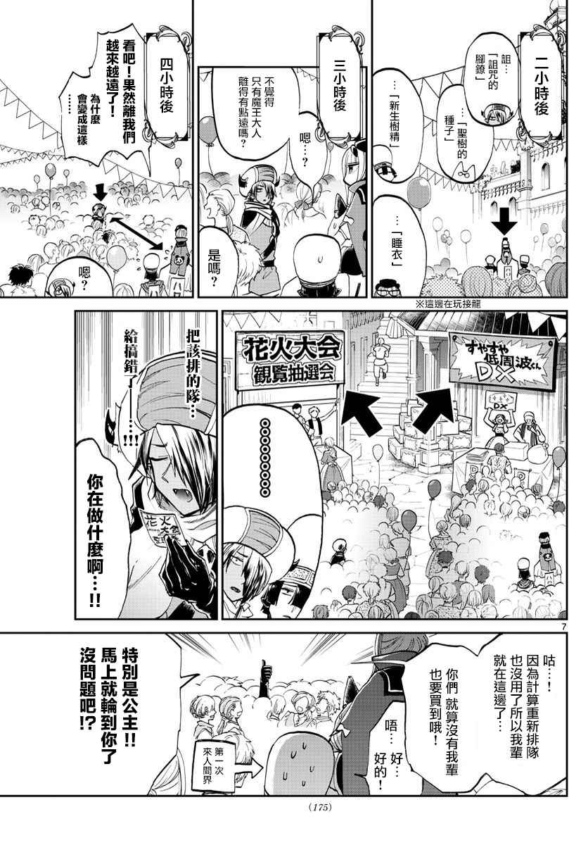 《在魔王城说晚安》漫画最新章节第67话 魔族是青色的疲惫的颜色免费下拉式在线观看章节第【7】张图片