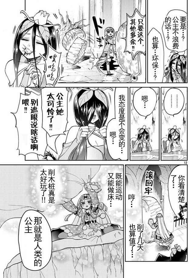 《在魔王城说晚安》漫画最新章节第37话 完美的幸福人质免费下拉式在线观看章节第【13】张图片