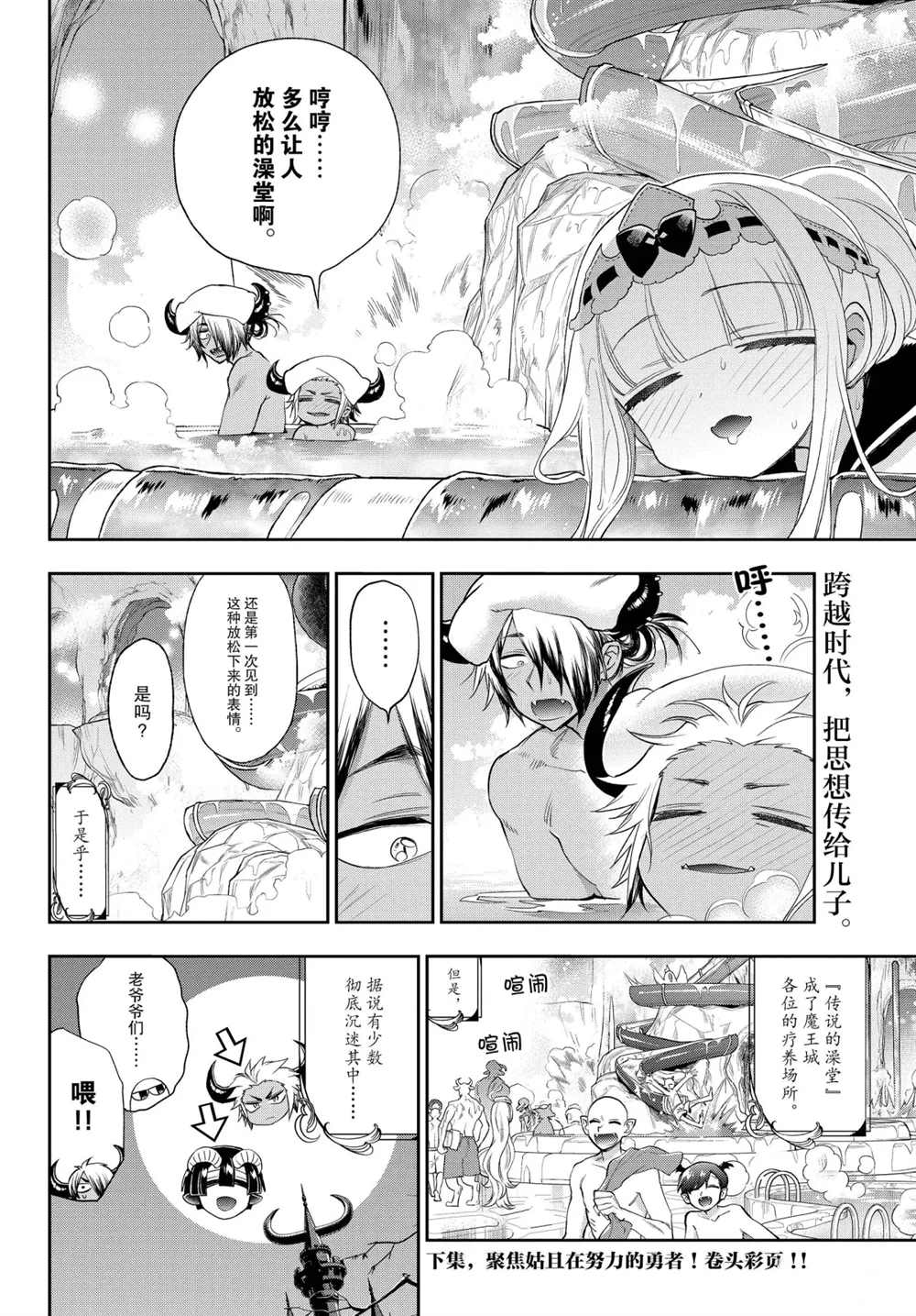 《在魔王城说晚安》漫画最新章节第222话 试看版免费下拉式在线观看章节第【10】张图片