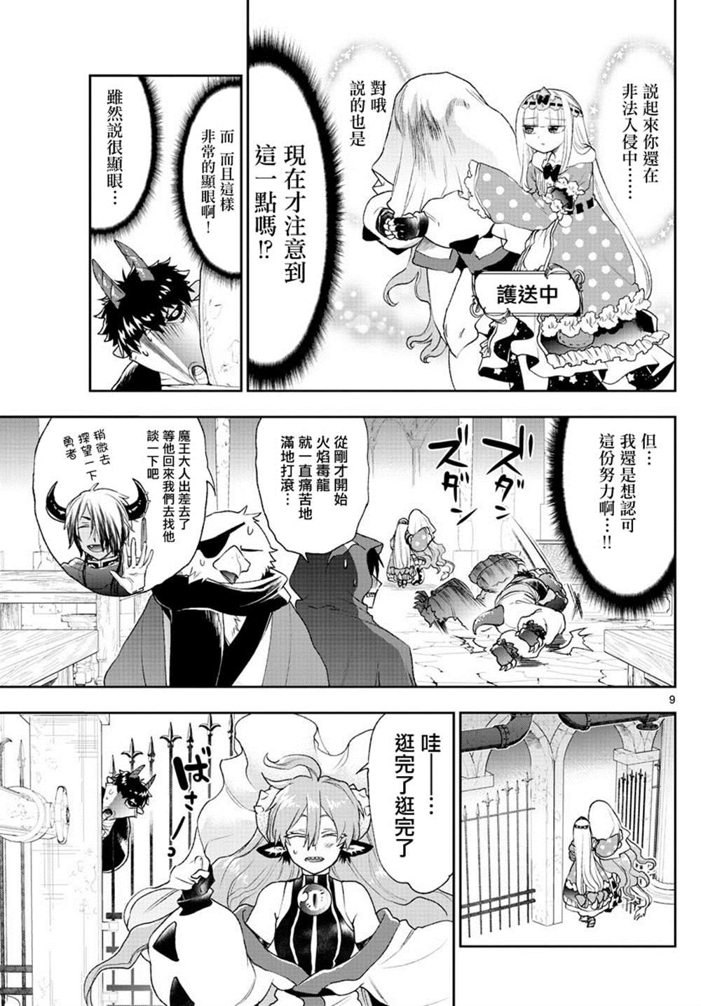 《在魔王城说晚安》漫画最新章节第197话免费下拉式在线观看章节第【9】张图片