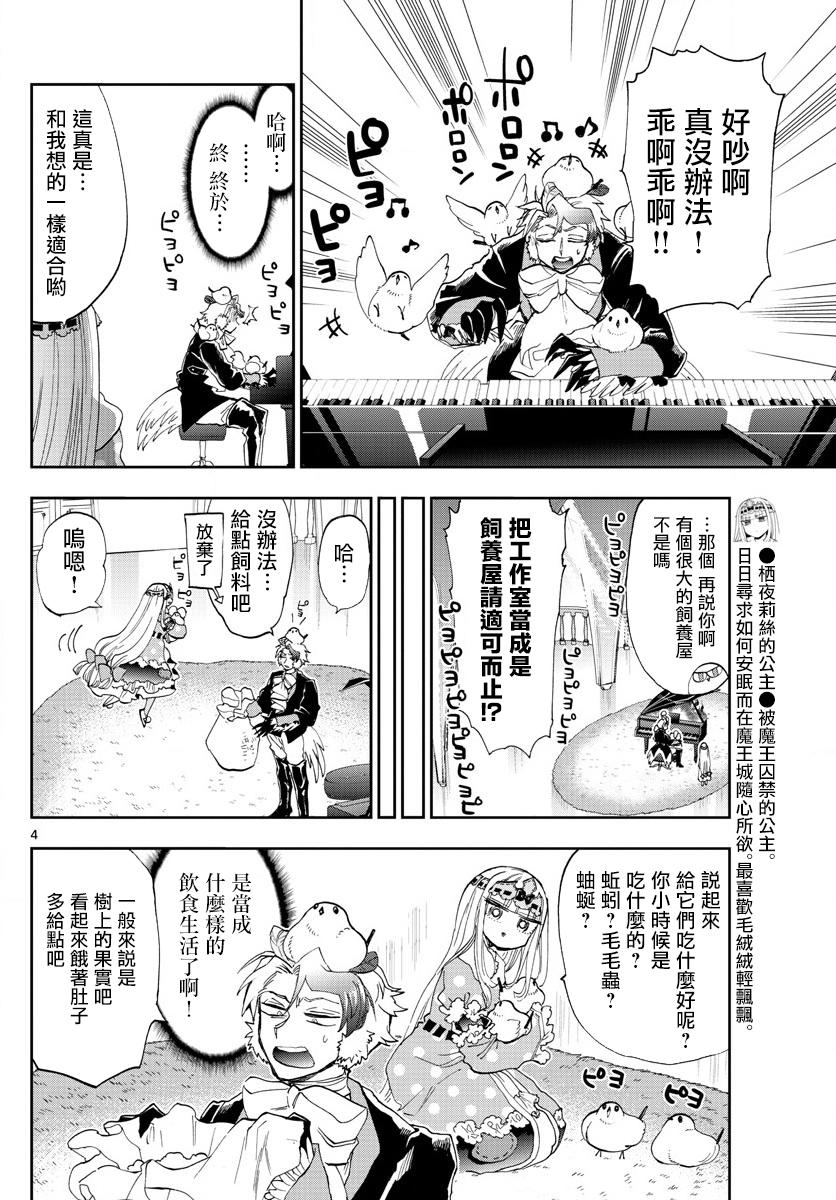 《在魔王城说晚安》漫画最新章节第144话 可不一定全是雌鸟哦免费下拉式在线观看章节第【4】张图片