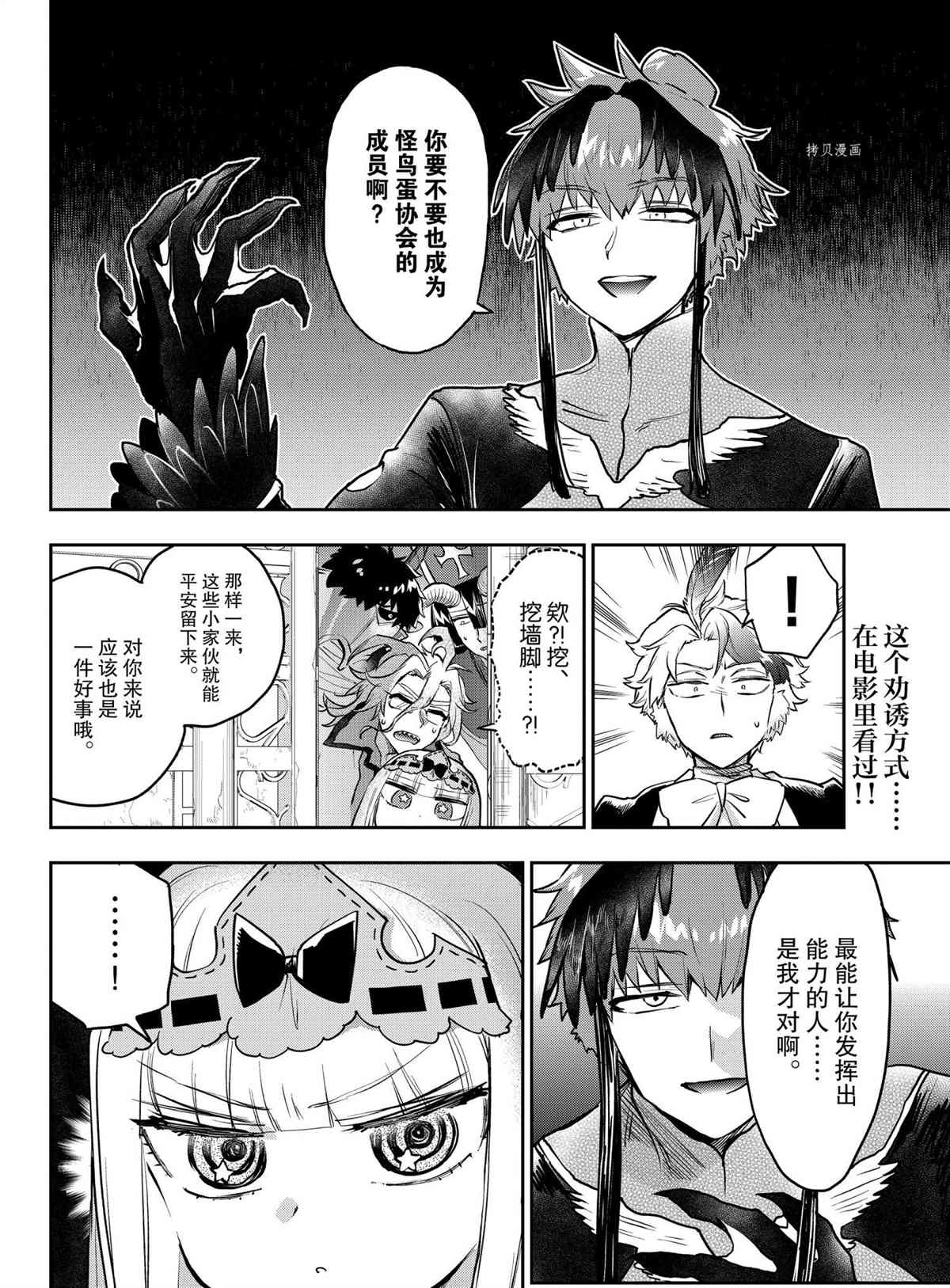 《在魔王城说晚安》漫画最新章节第273话 试看版免费下拉式在线观看章节第【10】张图片