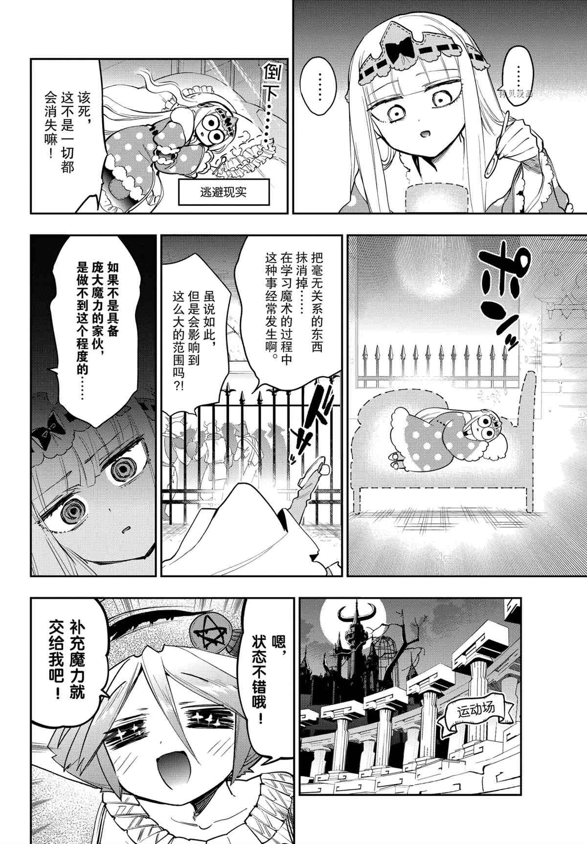 《在魔王城说晚安》漫画最新章节第268话 试看版免费下拉式在线观看章节第【2】张图片