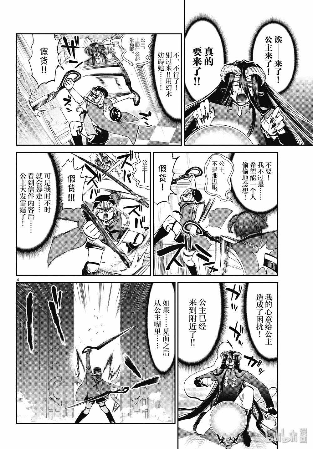 《在魔王城说晚安》漫画最新章节第167话免费下拉式在线观看章节第【4】张图片