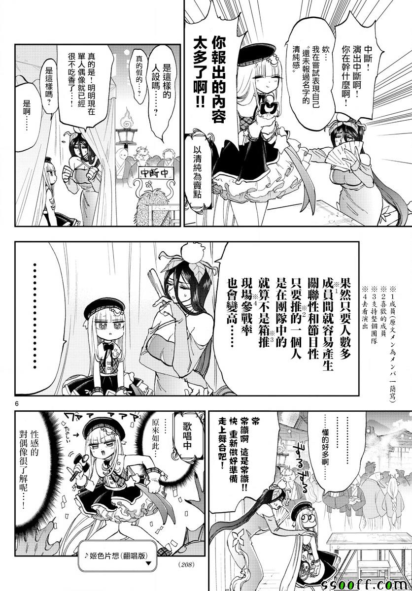 《在魔王城说晚安》漫画最新章节第149话 THE pRINCESS免费下拉式在线观看章节第【6】张图片