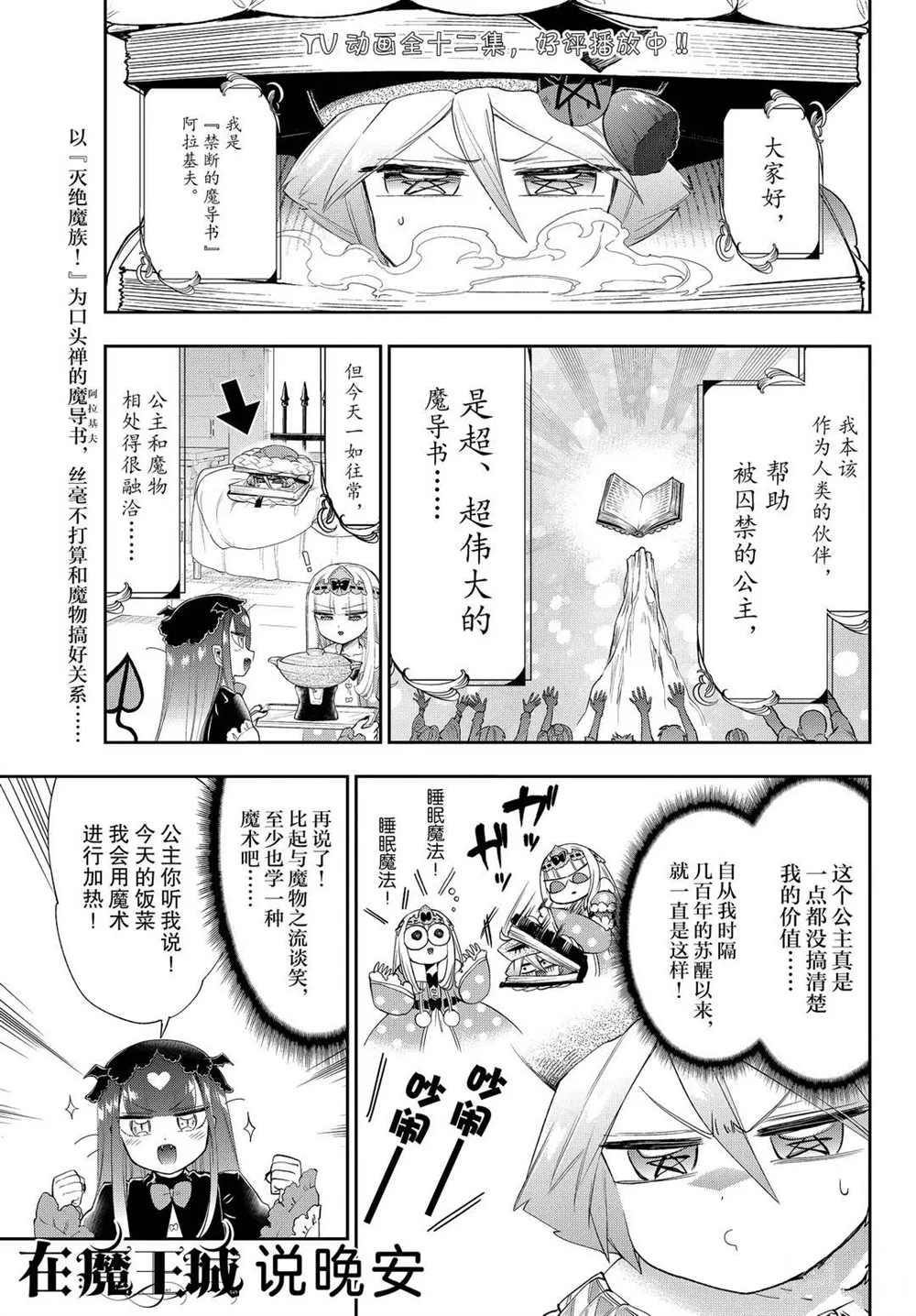 《在魔王城说晚安》漫画最新章节第224话 试看版免费下拉式在线观看章节第【1】张图片