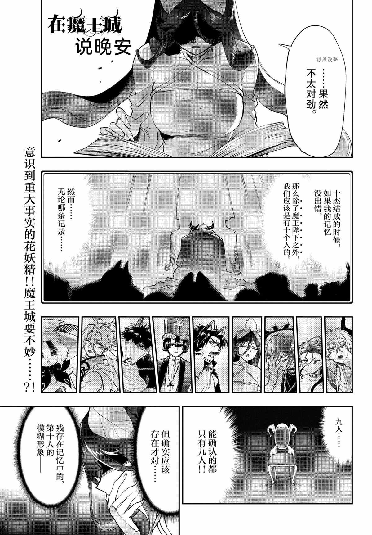 《在魔王城说晚安》漫画最新章节第262话 试看版免费下拉式在线观看章节第【1】张图片