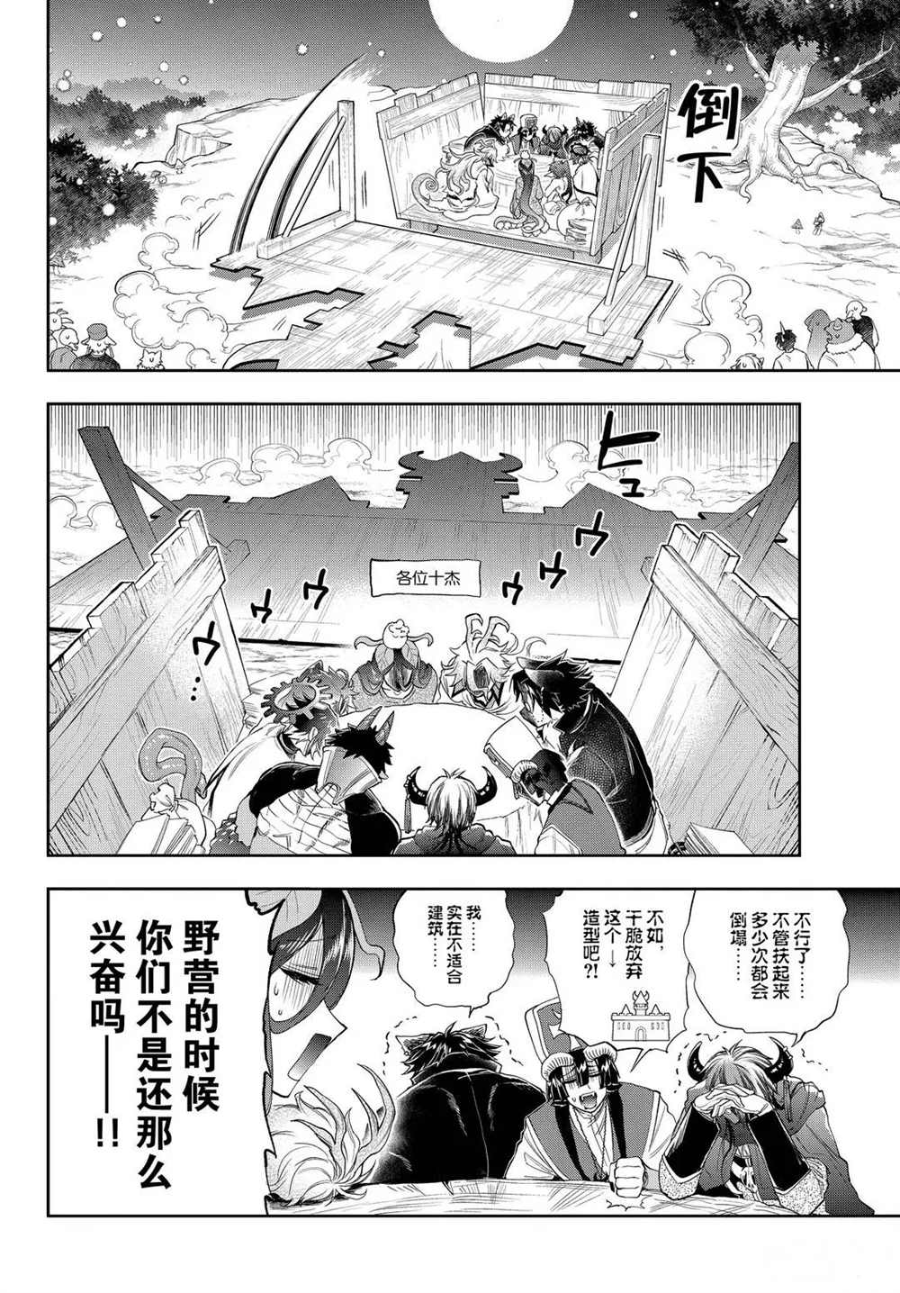 《在魔王城说晚安》漫画最新章节第225话 试看版免费下拉式在线观看章节第【6】张图片