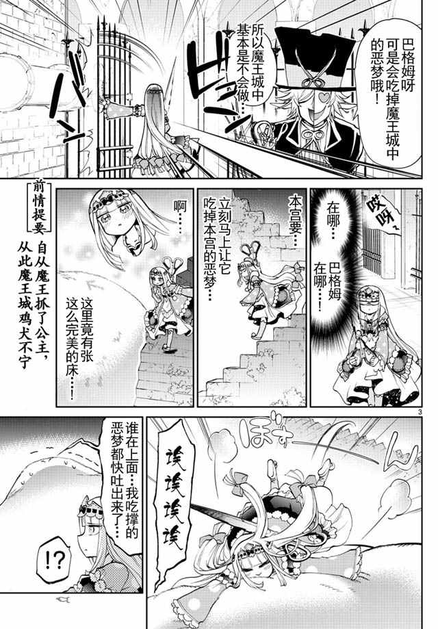 《在魔王城说晚安》漫画最新章节第22话 安眠的番人免费下拉式在线观看章节第【3】张图片